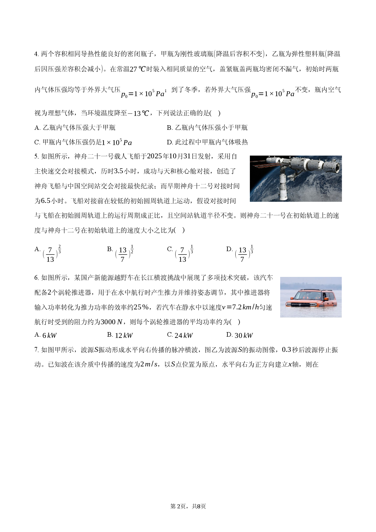 2026年安徽省亳州一中等校高考物理质检试卷.docx 第2页