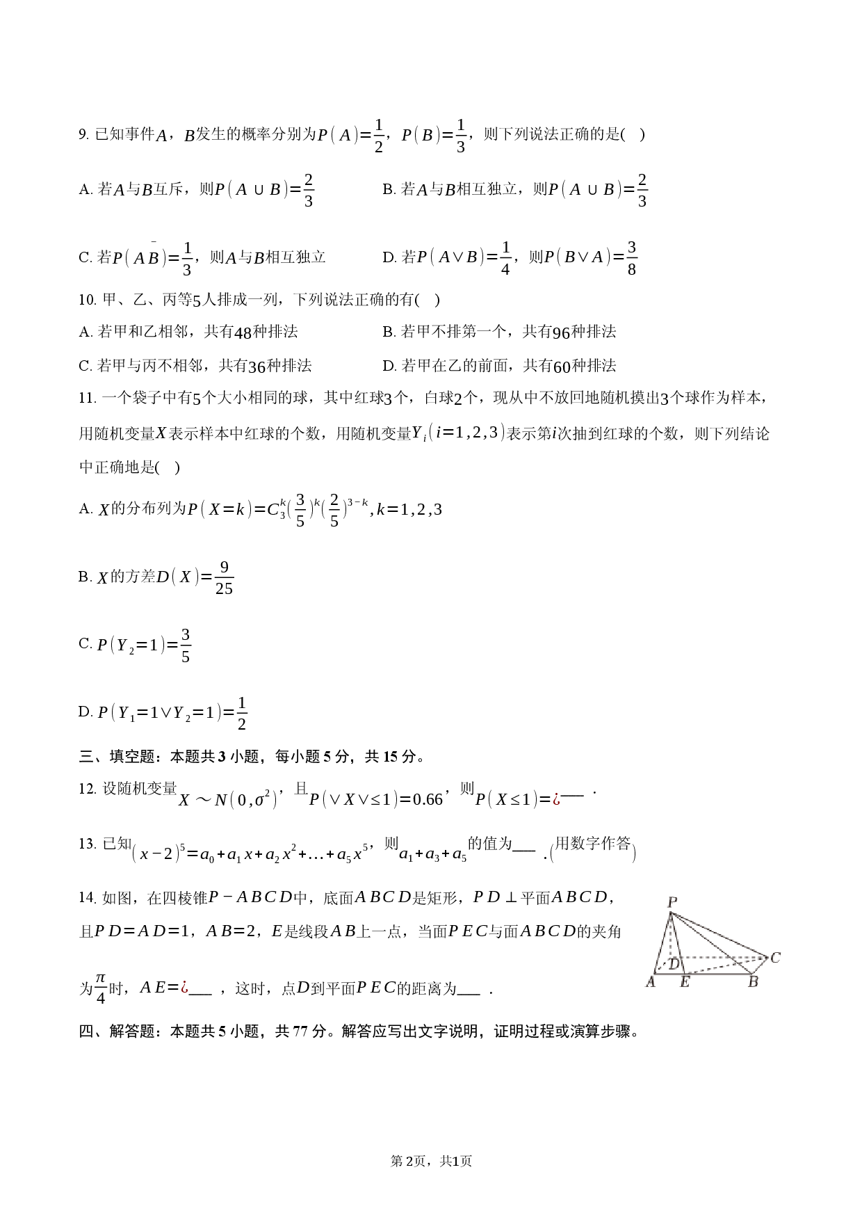 江苏省南通市如皋中学2025-2026学年高一（下）月考数学试卷（一）.docx 第2页