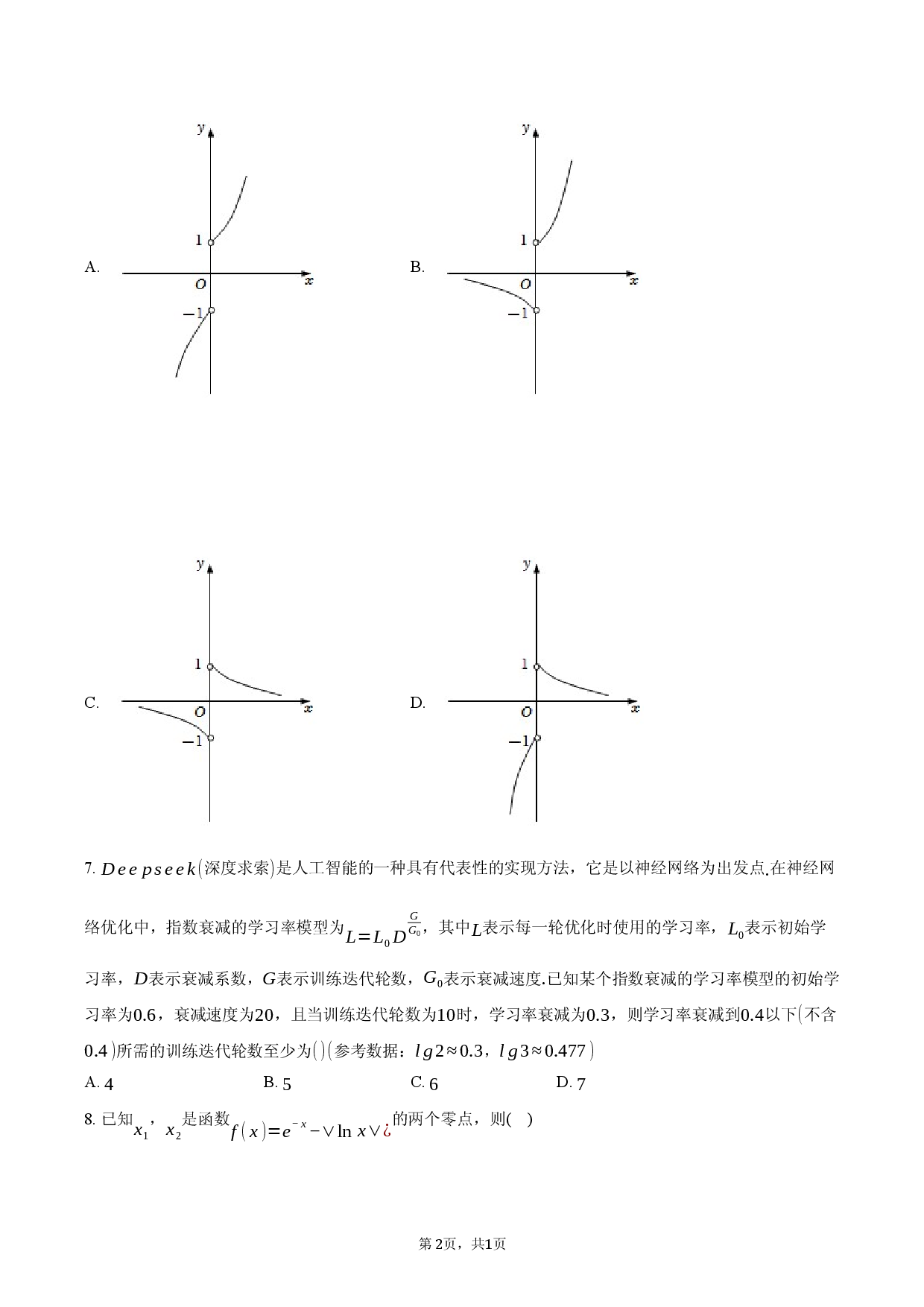 福建省厦门十中2025-2026学年高一（上）期末数学试卷.docx 第2页