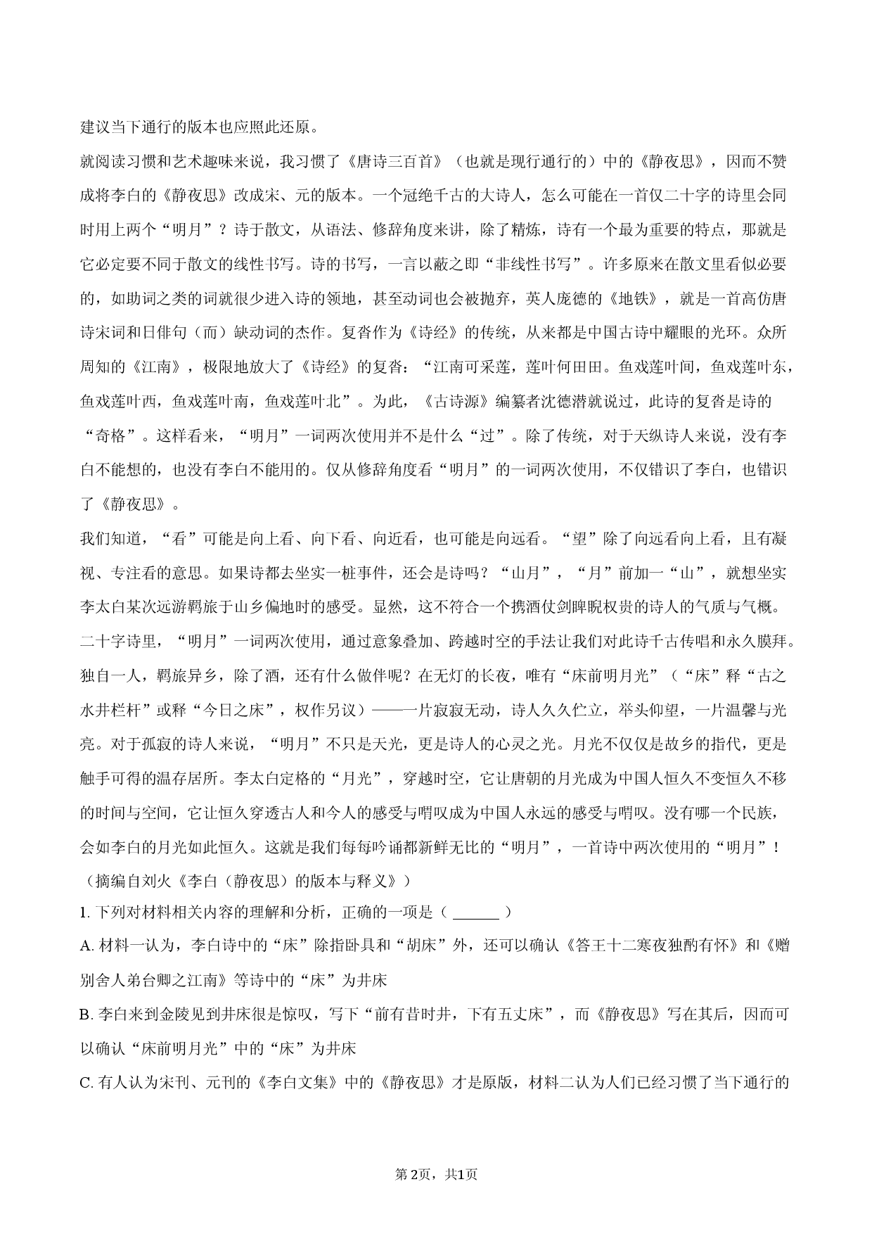 2026年陕西省商洛市高考语文一模试卷.docx 第2页