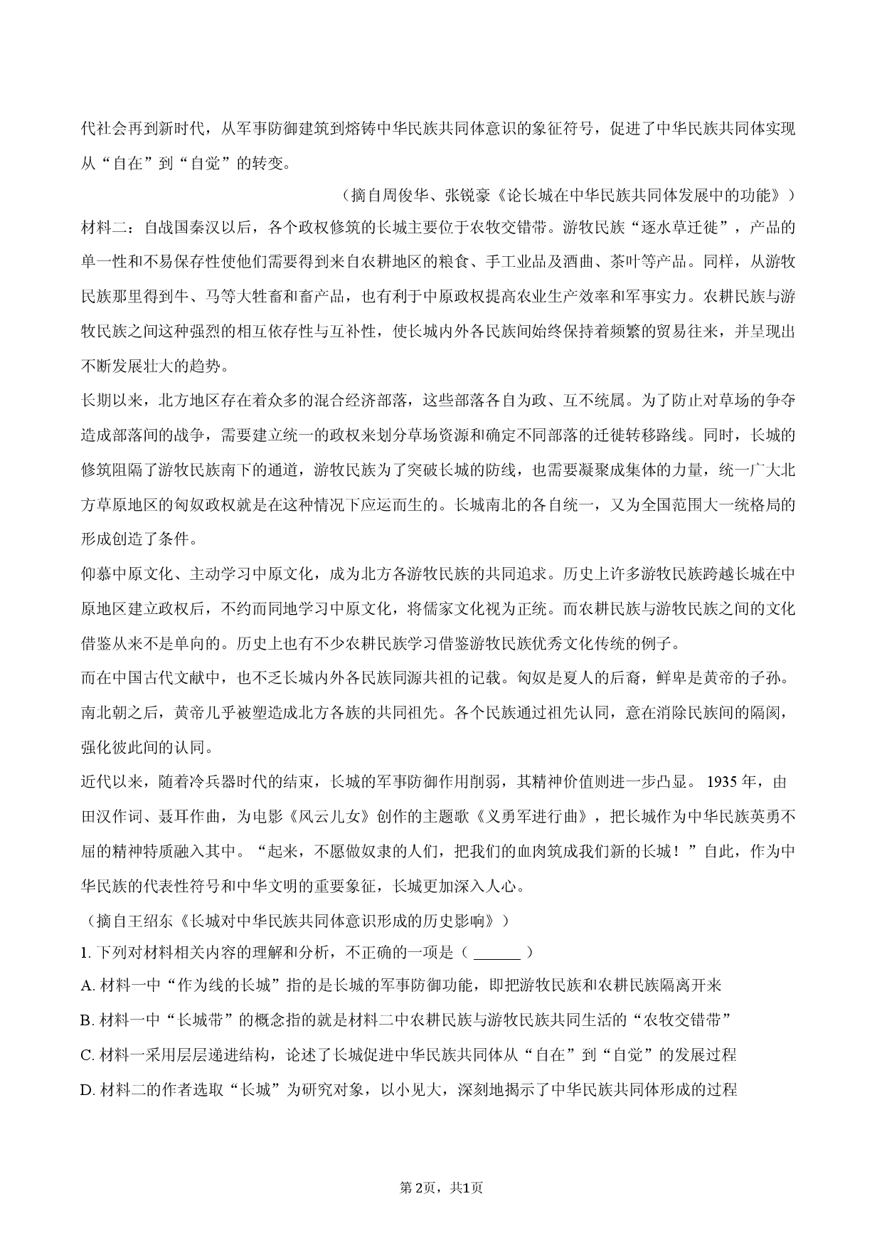 2026年陕西省高考语文适应性试卷（二）.docx 第2页