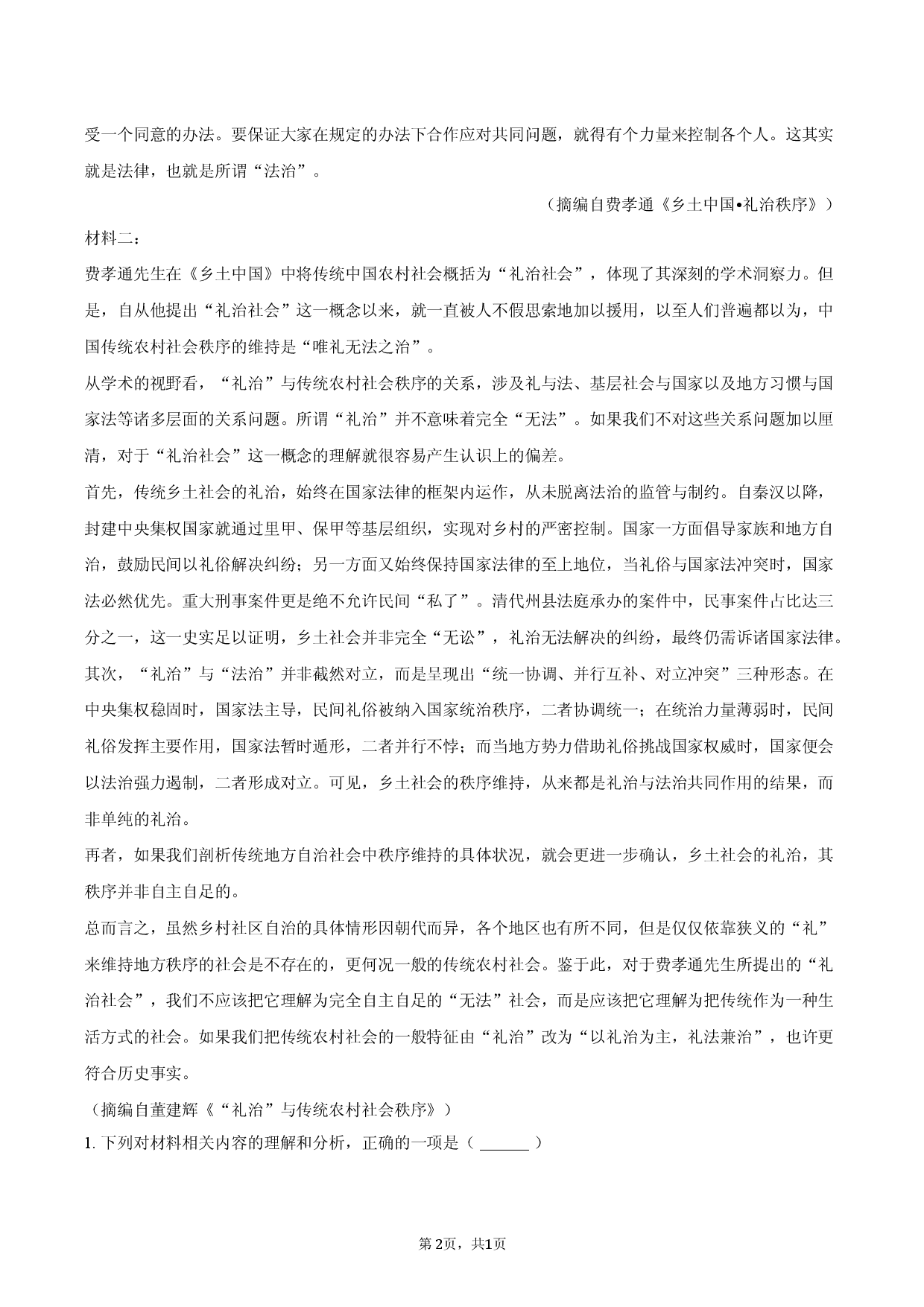 2026年陕西省宝鸡市高考语文二模试卷.docx 第2页