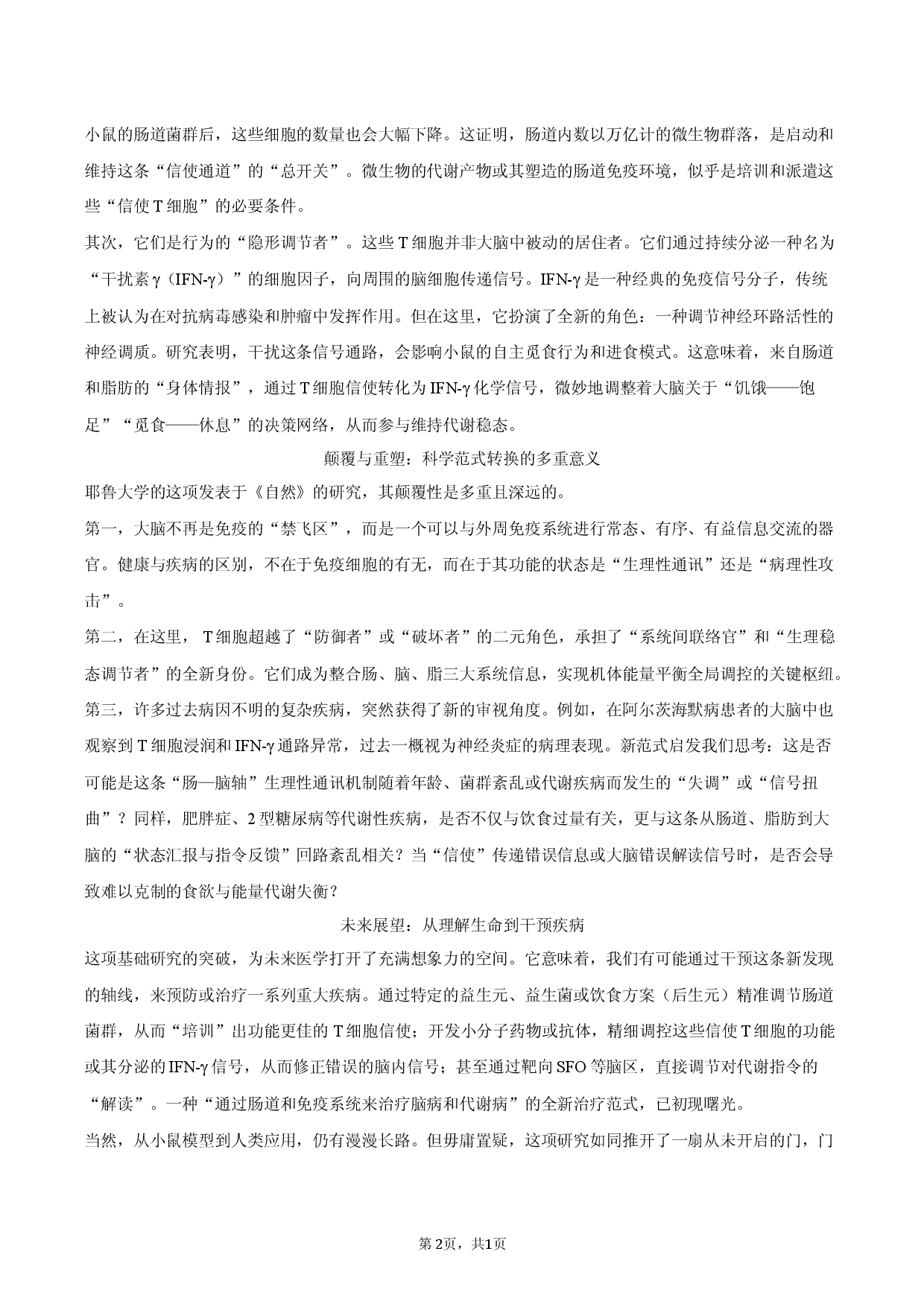 2026年湖南省湘一名校联盟高考语文二模试卷.docx 第2页