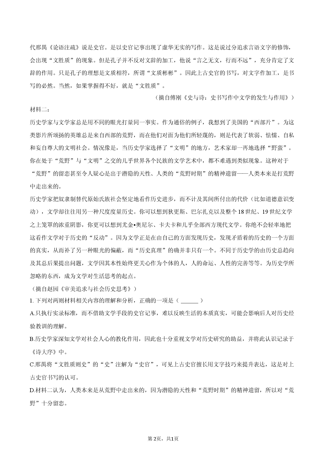 2026年安徽省合肥市巢湖市高考语文一模试卷.docx 第2页