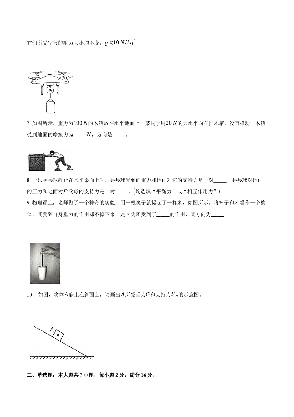 安徽省定远育才学校2025-2026学年八年级（下）3月月考试卷物理试题.docx 第2页