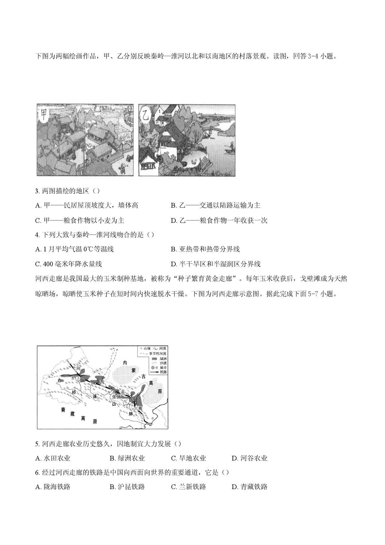 安徽省定远育才学校2025-2026学年八年级（下）3月月考  地理试题.docx 第2页