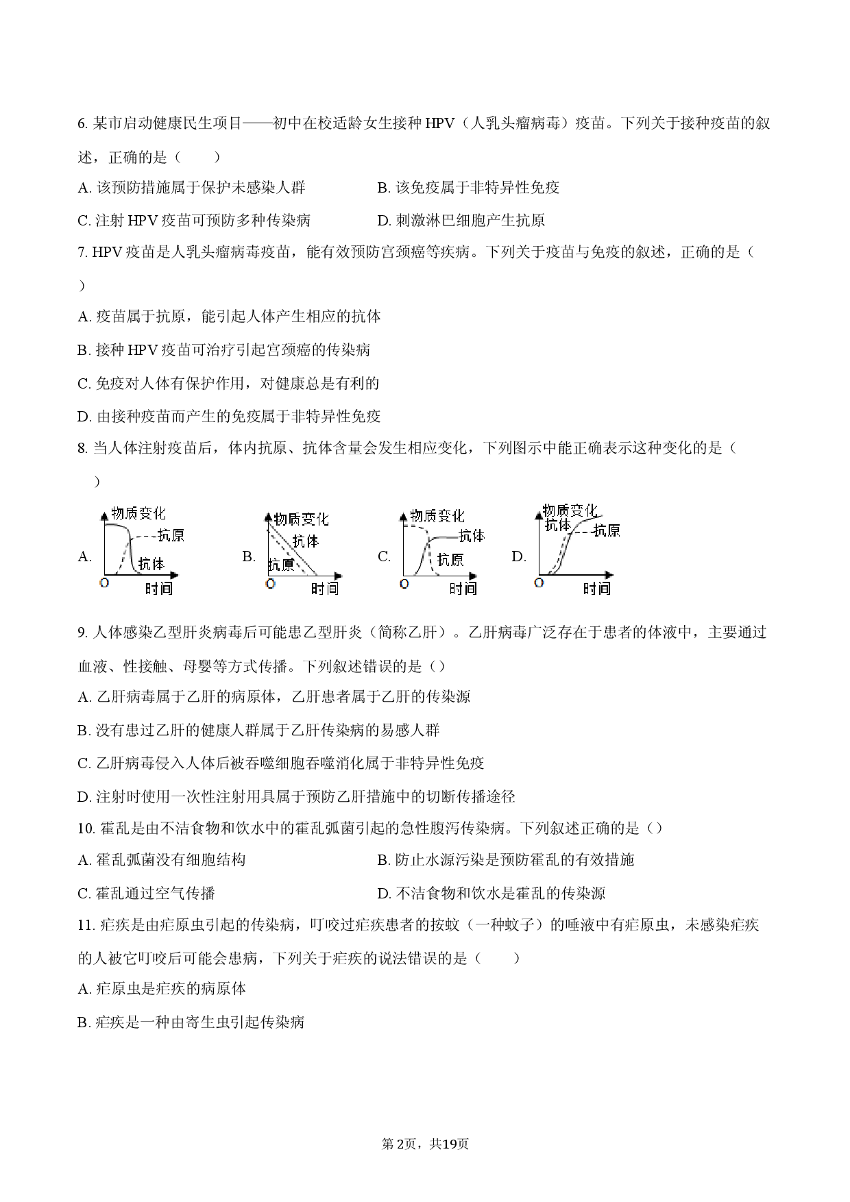 安徽省定远育才学校2025-2026学年八年级（下）3月月考  生物试卷.docx 第2页