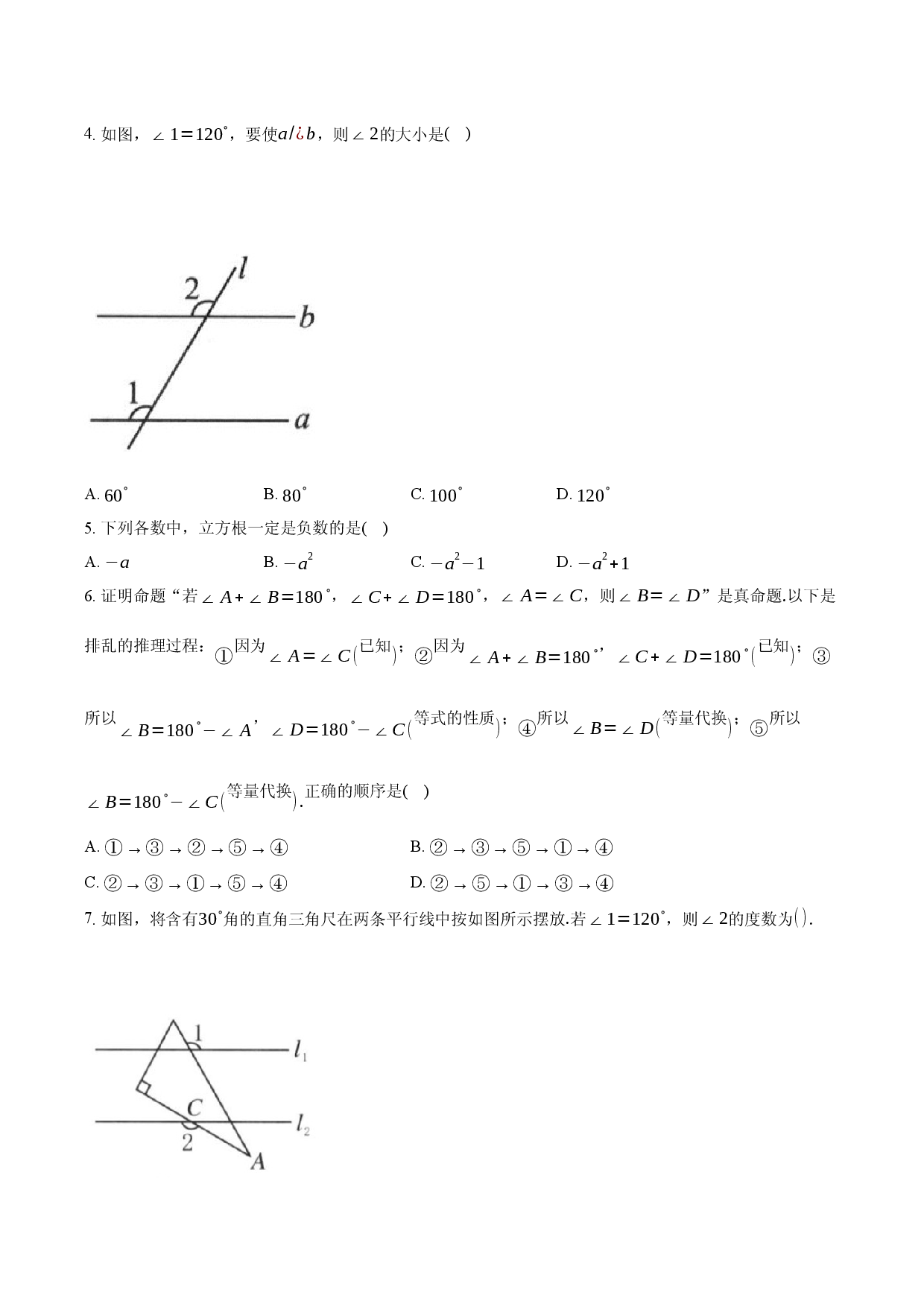 安徽省定远育才学校2025-2026学年七年级（下）3月质检  数学试卷.docx 第2页