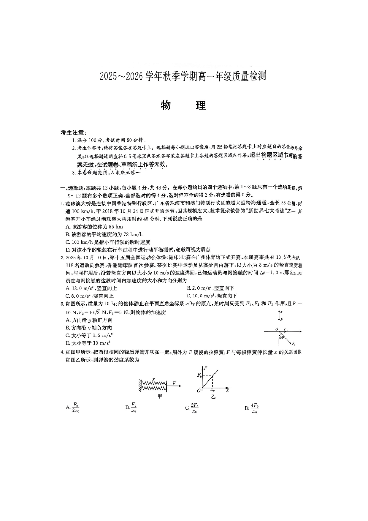 【物理】云南昭通市威信县2025-2026学年高一上学期期末统测试题.pdf 第1页