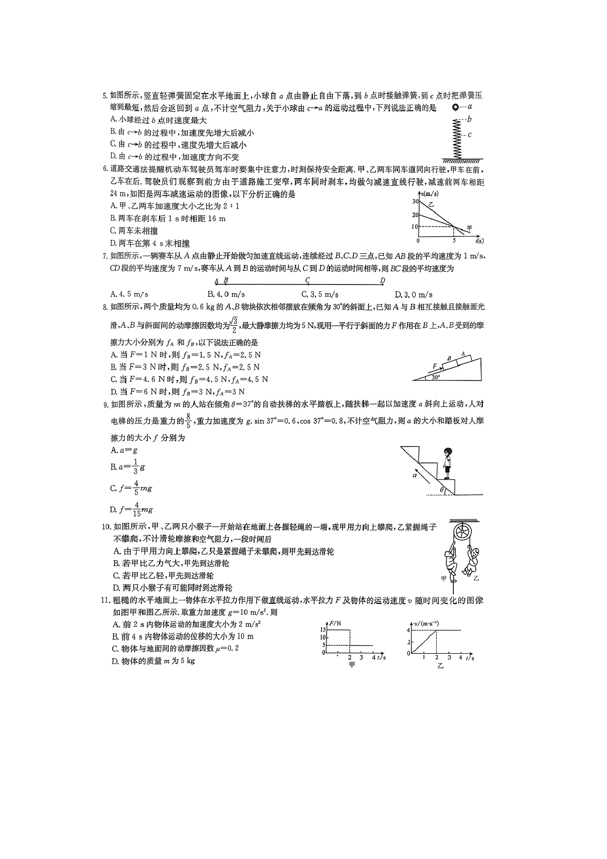 【物理】云南昭通市威信县2025-2026学年高一上学期期末统测试题.pdf 第2页