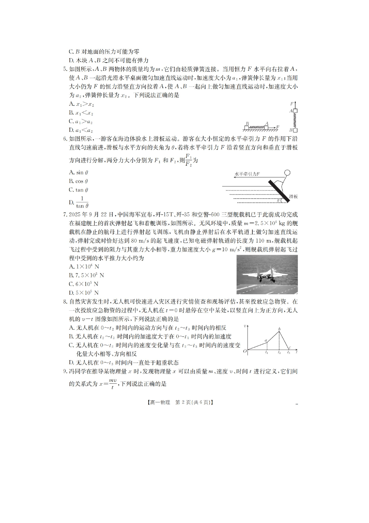 【物理】云南省多校2025-2026学年高一下学期3月开学联考试卷.pdf 第2页