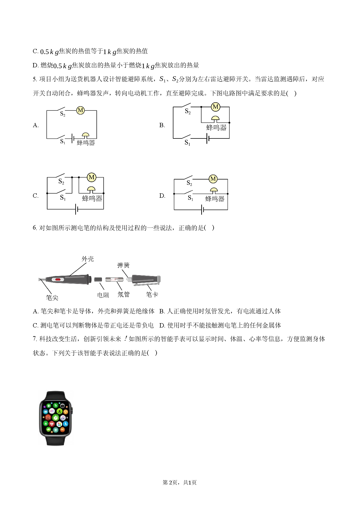 2026年湖北黄冈市部分学校中考模拟预测物理试题.docx 第2页