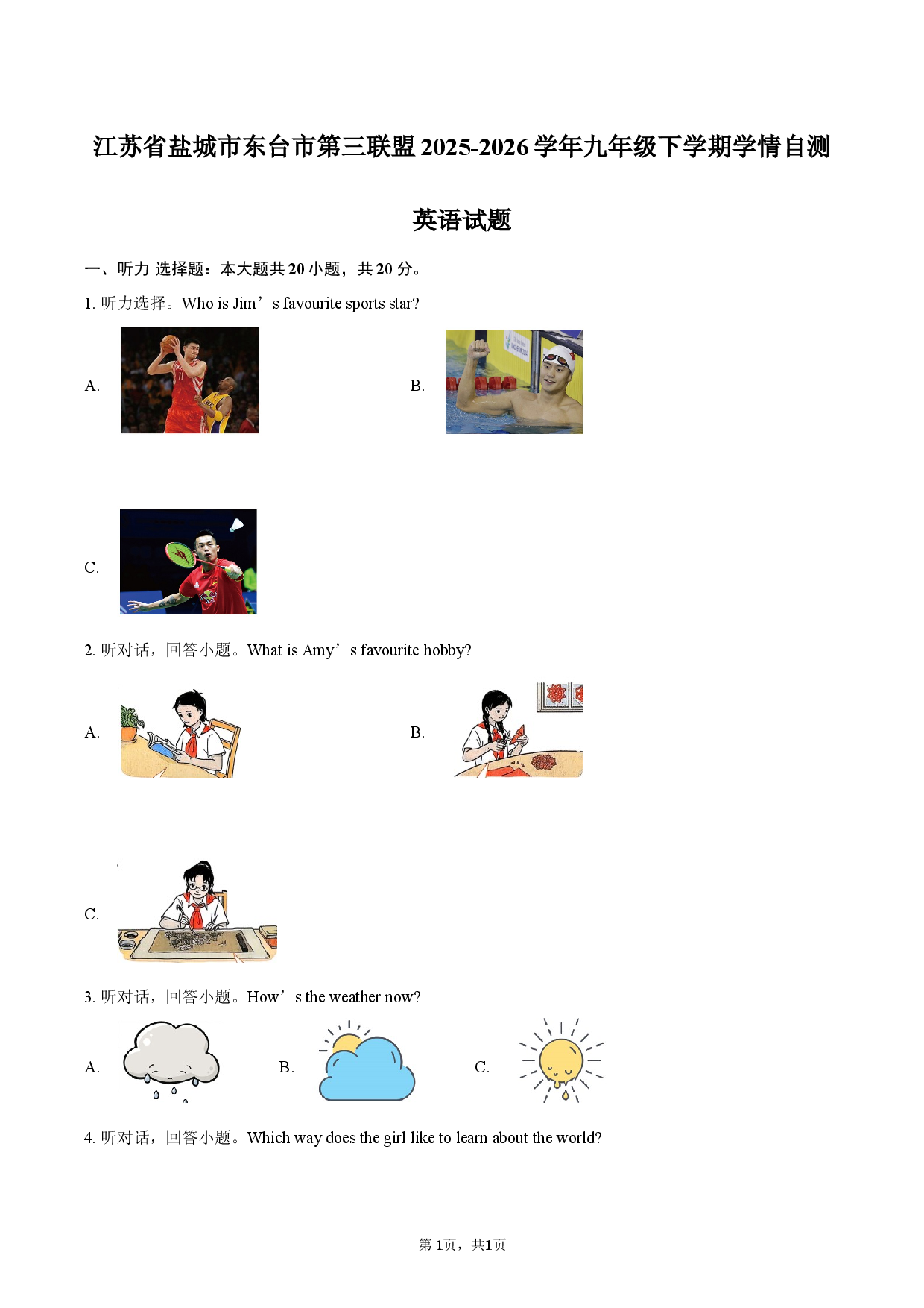 江苏省盐城市东台市第三联盟2025-2026学年九年级下学期学情自测英语试题.docx 第1页