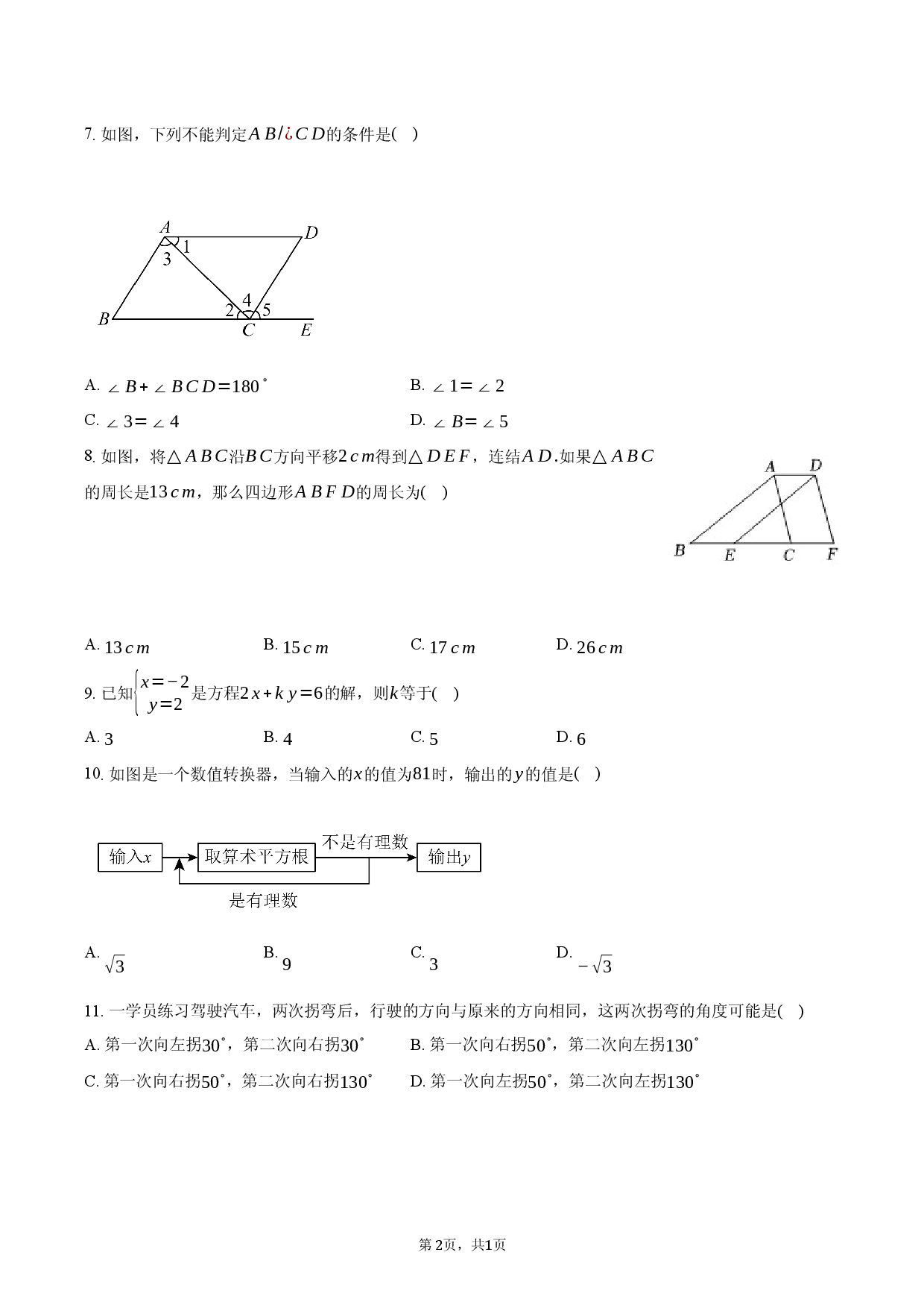 2026年四川省泸州市学业水平考试数学试题.docx 第2页