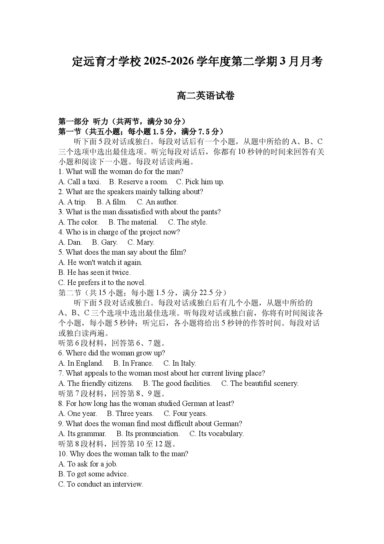 定远育才学校2025-2026学年度第二学期高二3月月考英语试卷.docx 第1页