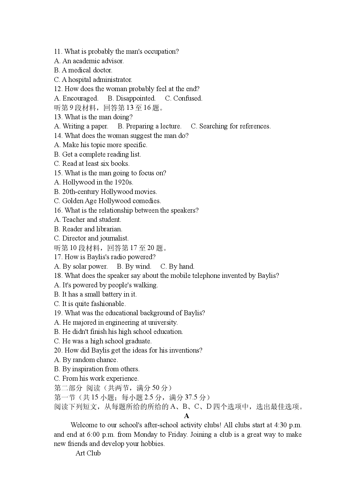 定远育才学校2025-2026学年度第二学期高二3月月考英语试卷.docx 第2页