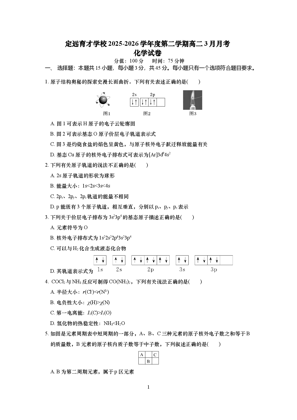 定远育才学校2025-2026学年度第二学期高二3月月考化学试卷.docx 第1页