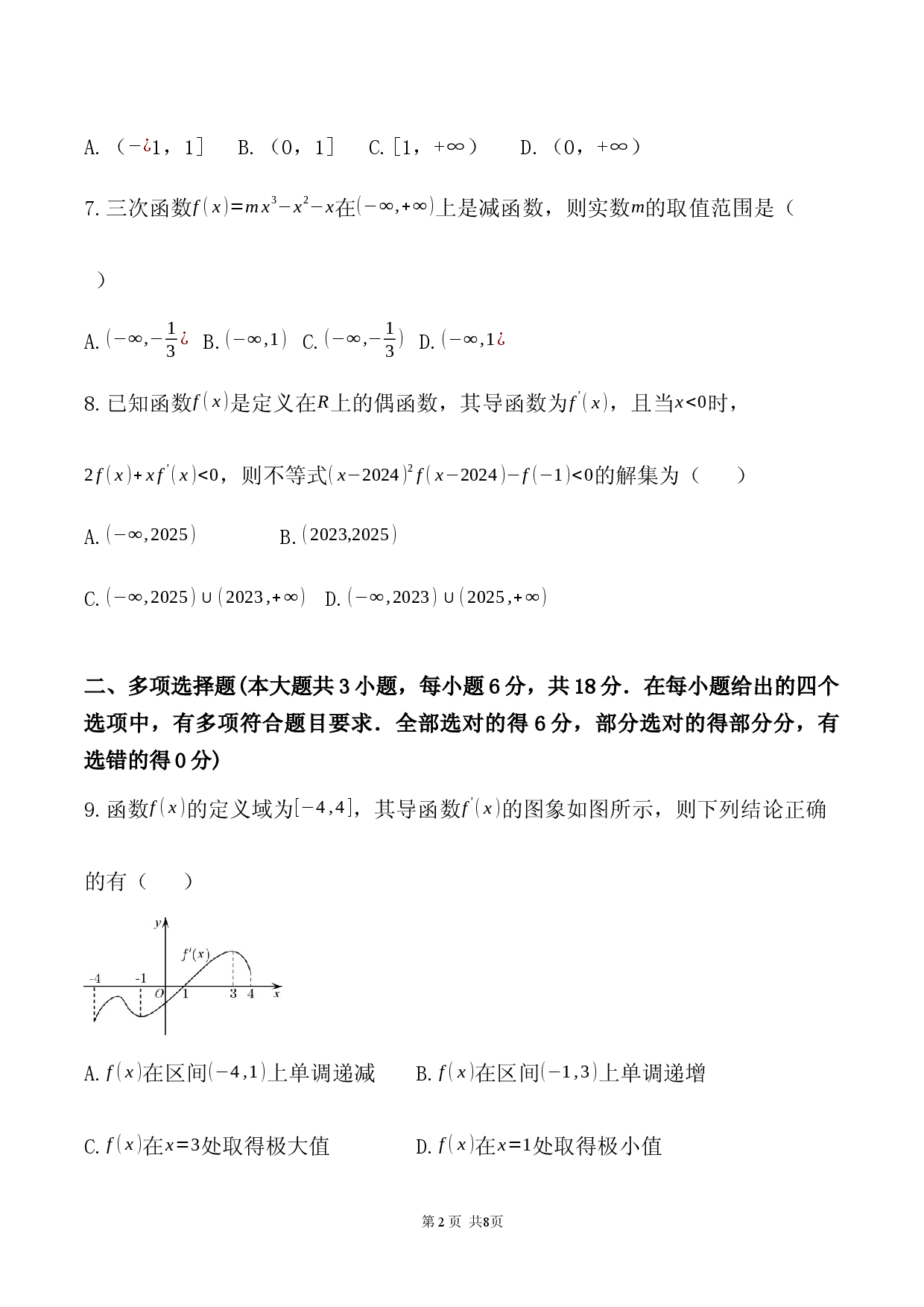 定远育才学校2025-2026学年第二学期3月月考数学试卷.docx 第2页