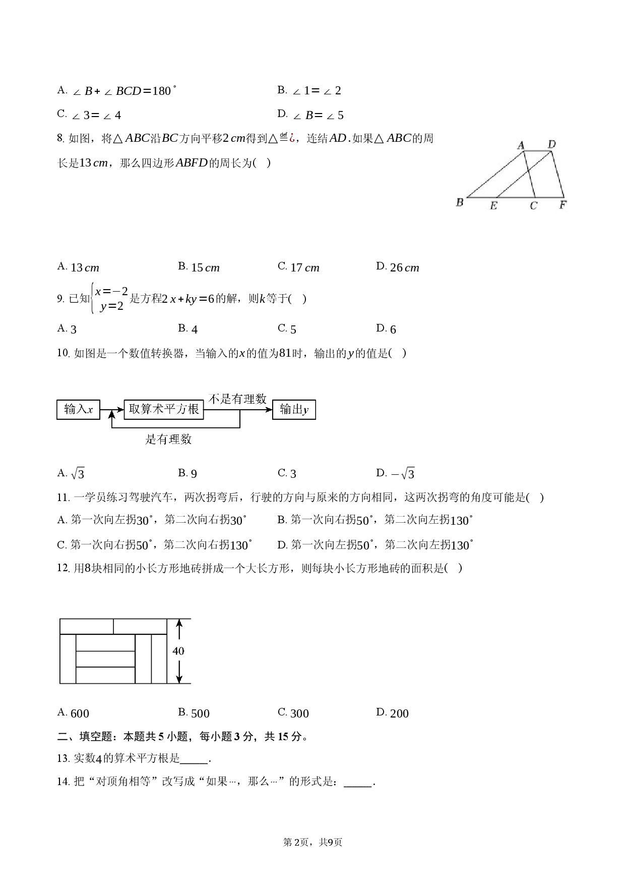 2026年四川省泸州市学业水平考试数学试题.docx 第2页