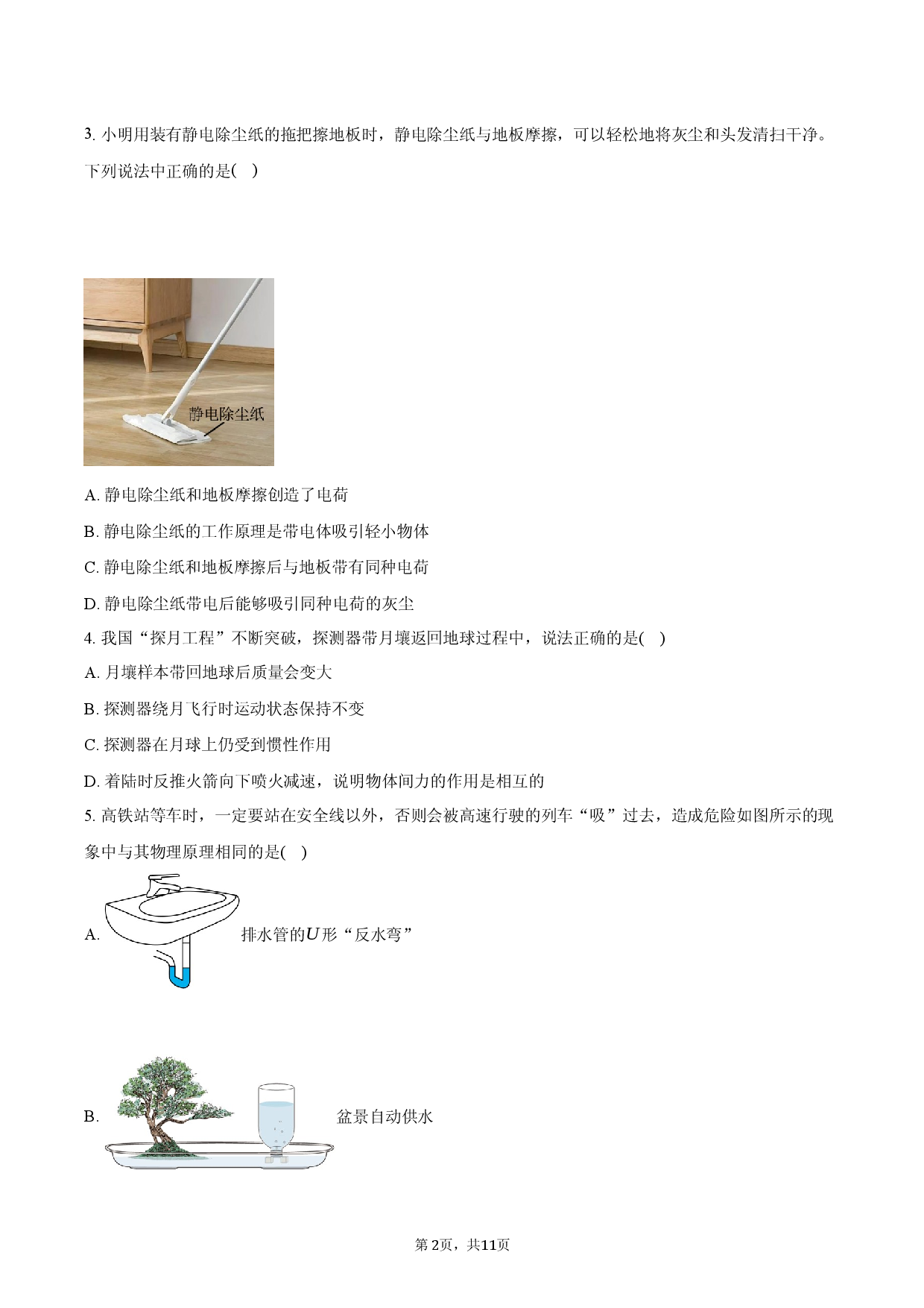 2026年广东深圳市南山实验教育集团中考一模物理试题-.docx 第2页