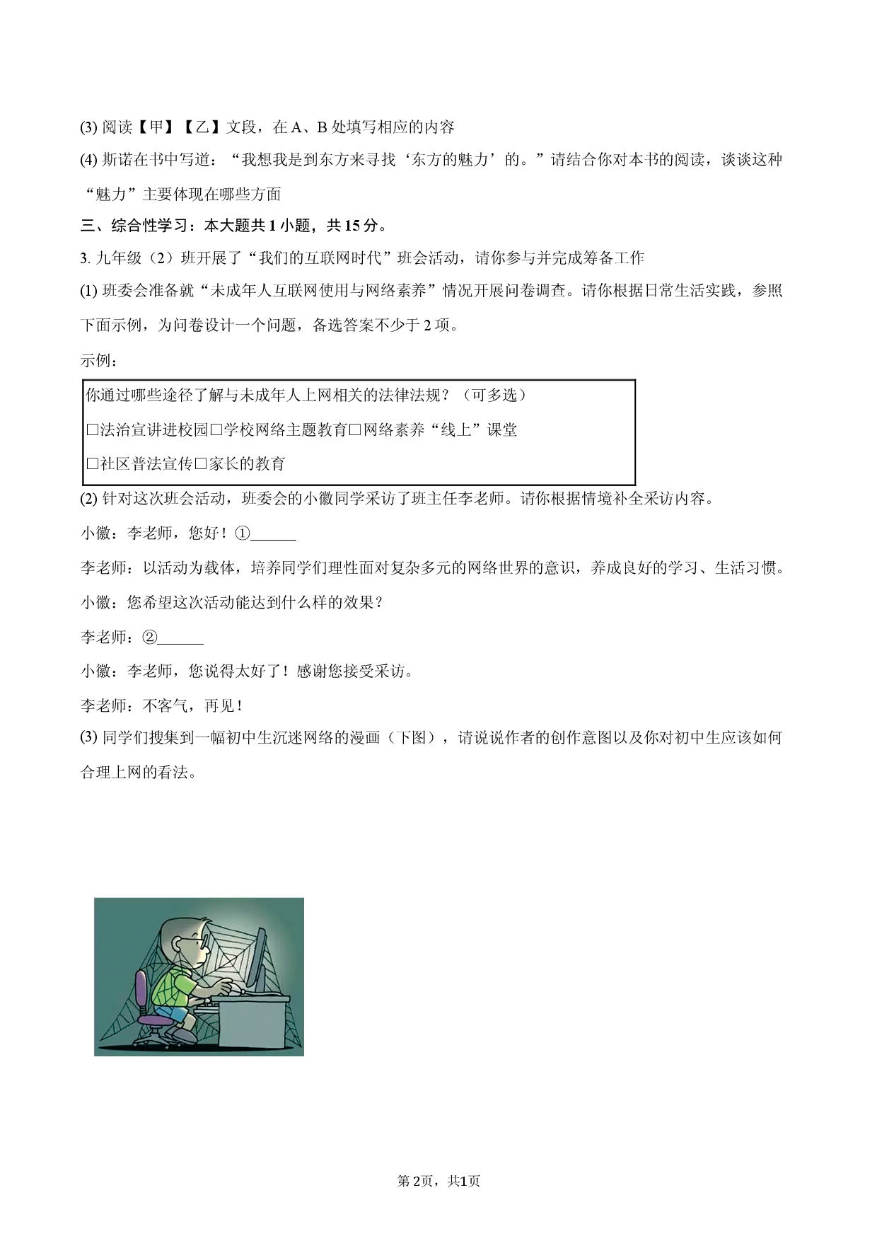 2026年安徽省中考语文模拟试卷（一）.docx 第2页