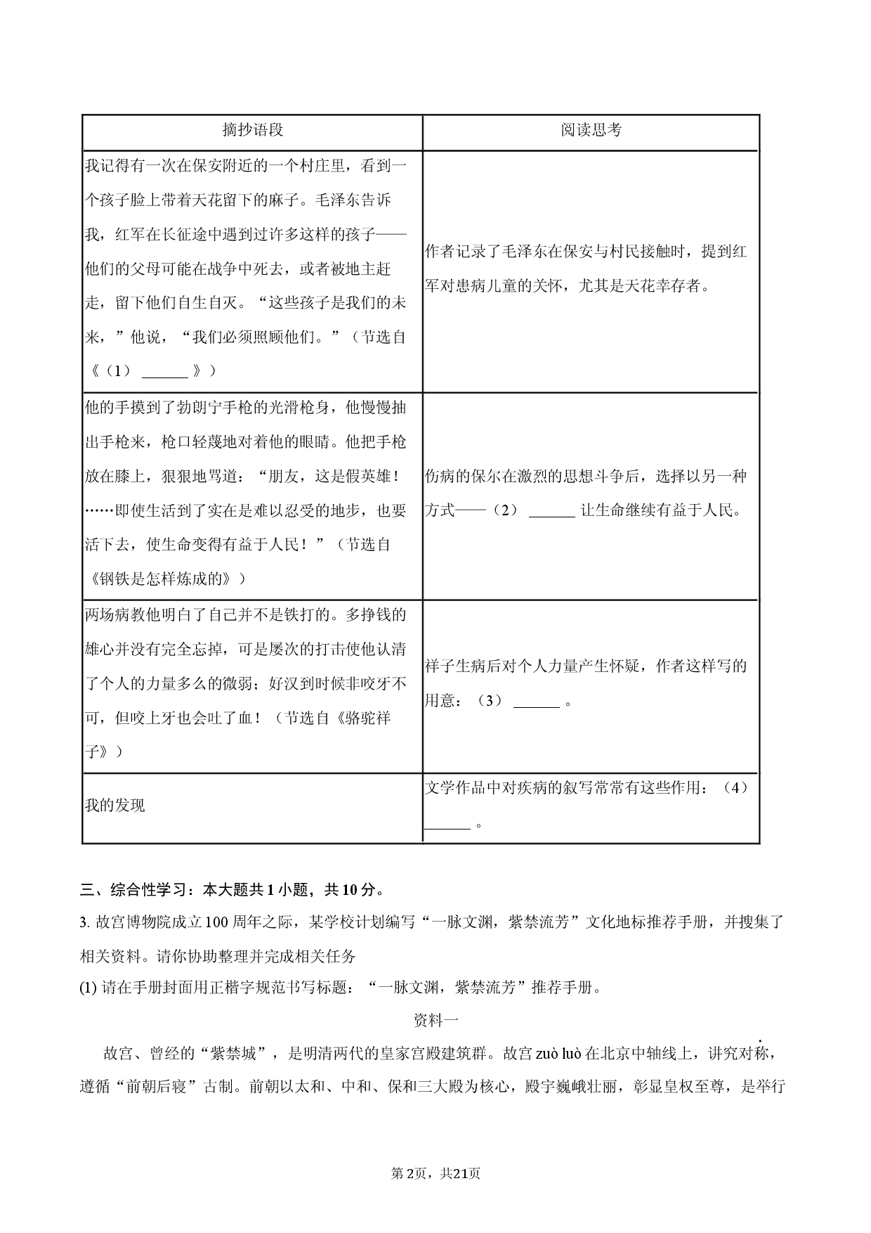 2026年安徽省滁州市中考语文一模试卷.docx 第2页