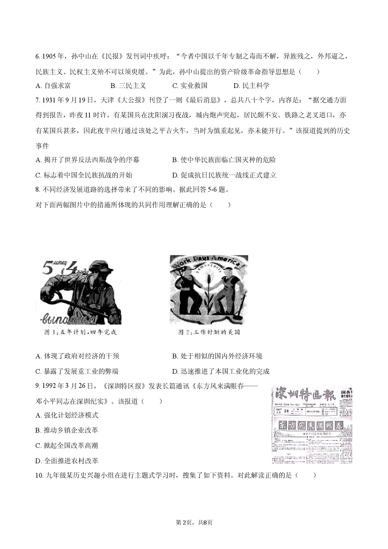 2026年安徽省滁州市中考历史模拟试卷（AC2）.docx 第2页