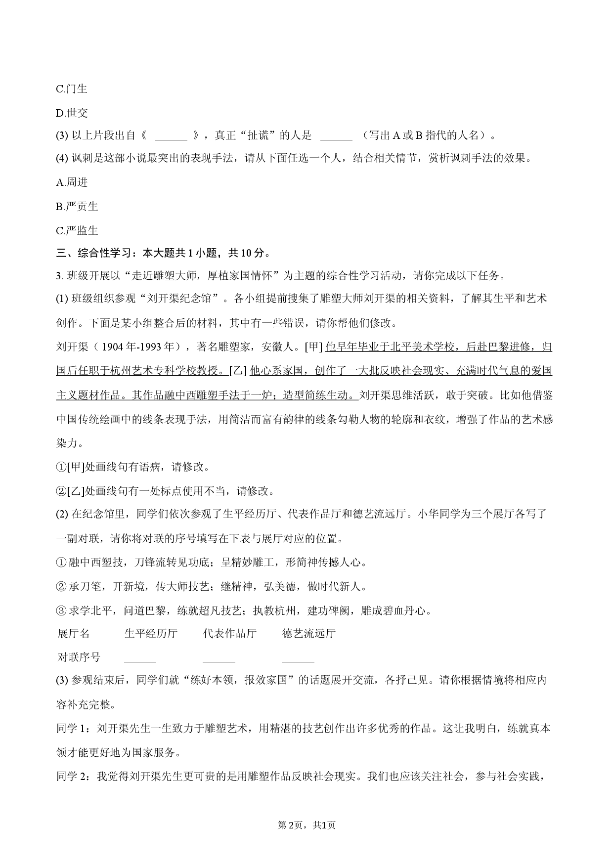 2026年安徽省安徽省&ldquo;皖西优+&rdquo;中考语文一模试卷.docx 第2页