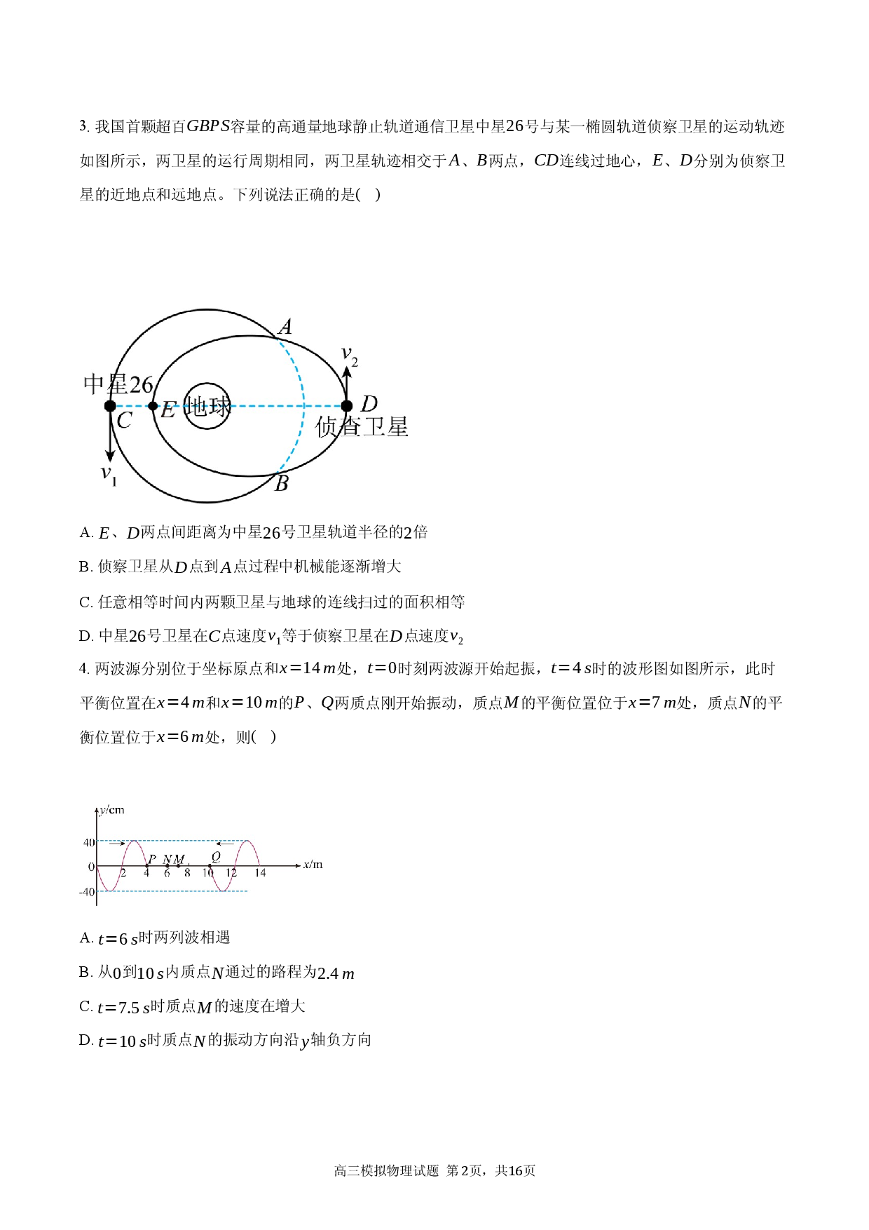 安徽省定远育才学校2026届高三第二次模拟检测物理试卷.docx 第2页