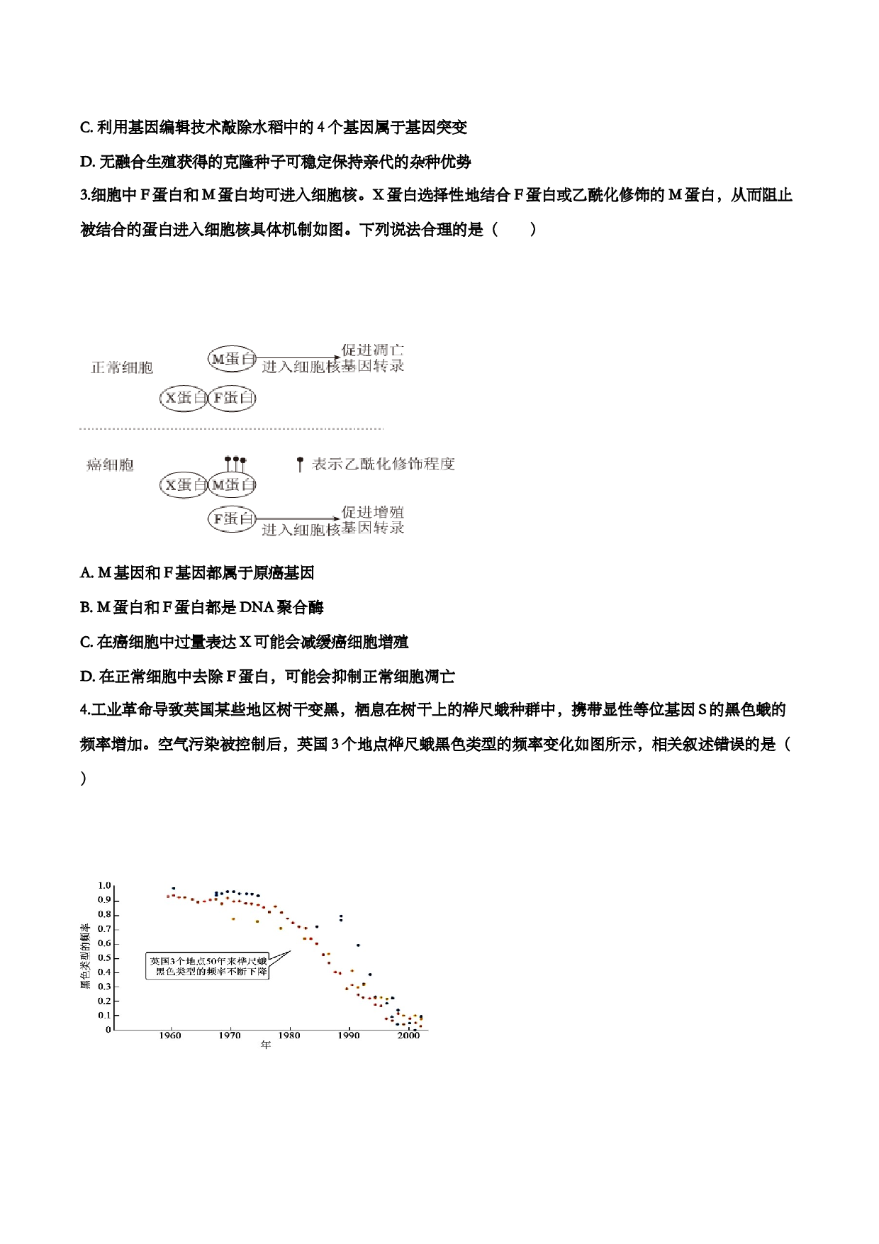 安徽省定远育才学校2026届高三第二次模拟试卷  生物试题.docx 第2页