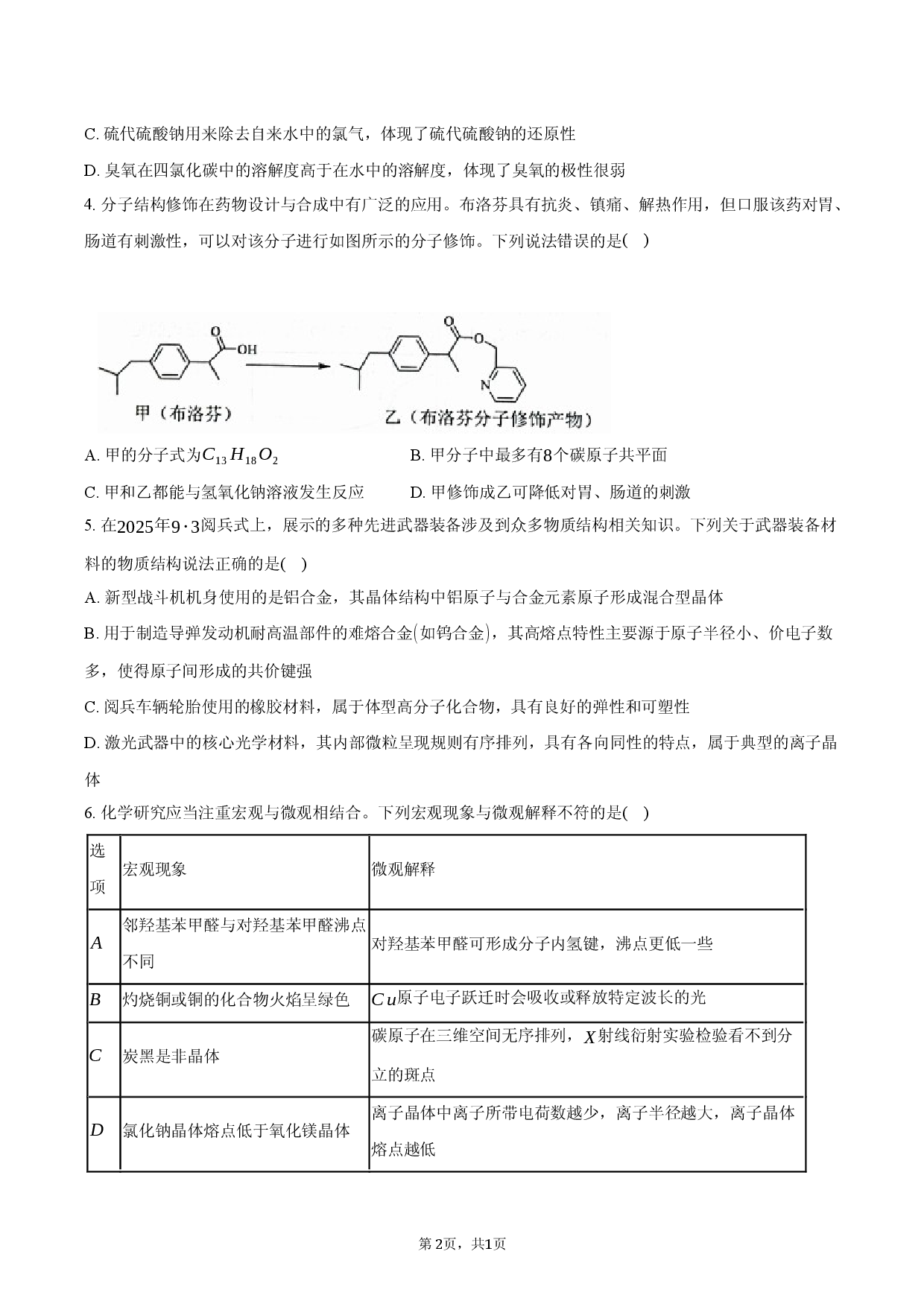 2026年陕西省西安中学高考化学三模试卷.docx 第2页