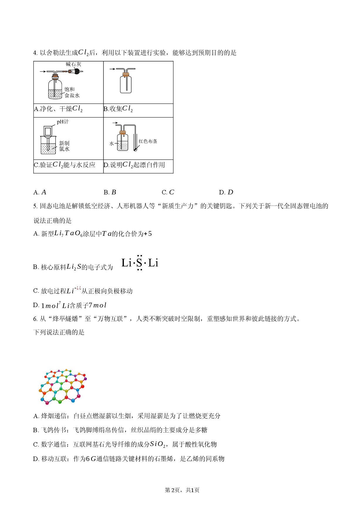 广东东莞市2025-2026学年下学期高三年级第一次模拟考试化学试卷.docx 第2页