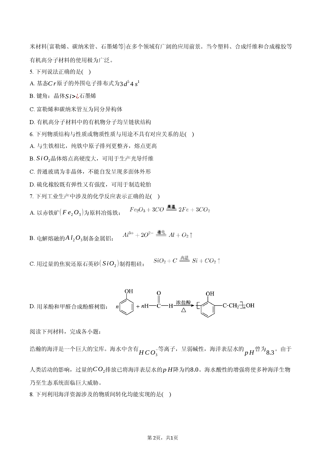 江苏省苏锡常镇四市2025-2026学年高三（下）调研化学试卷（一）.docx 第2页