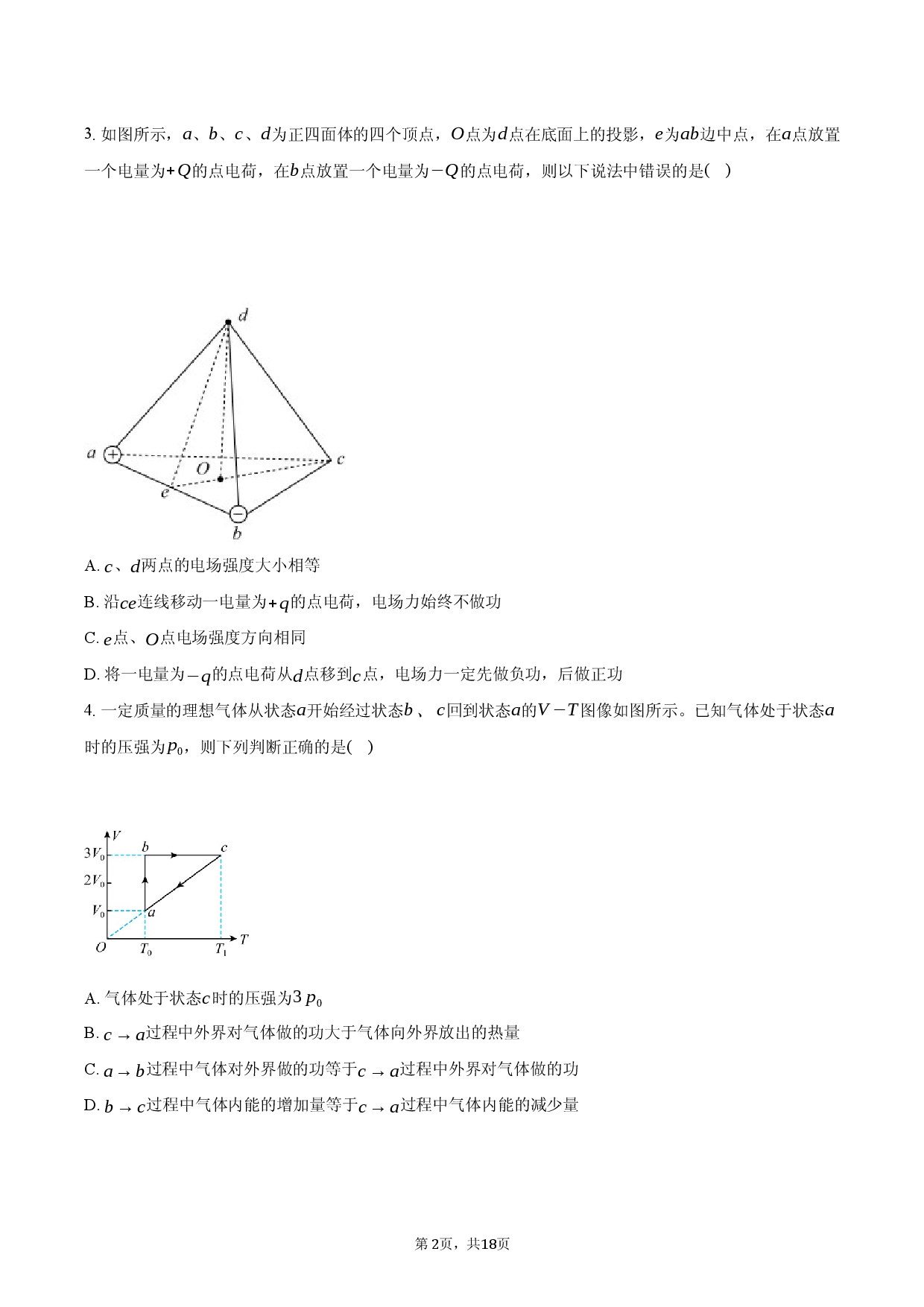 2026年安徽省高考模拟物理试卷（三）.docx 第2页