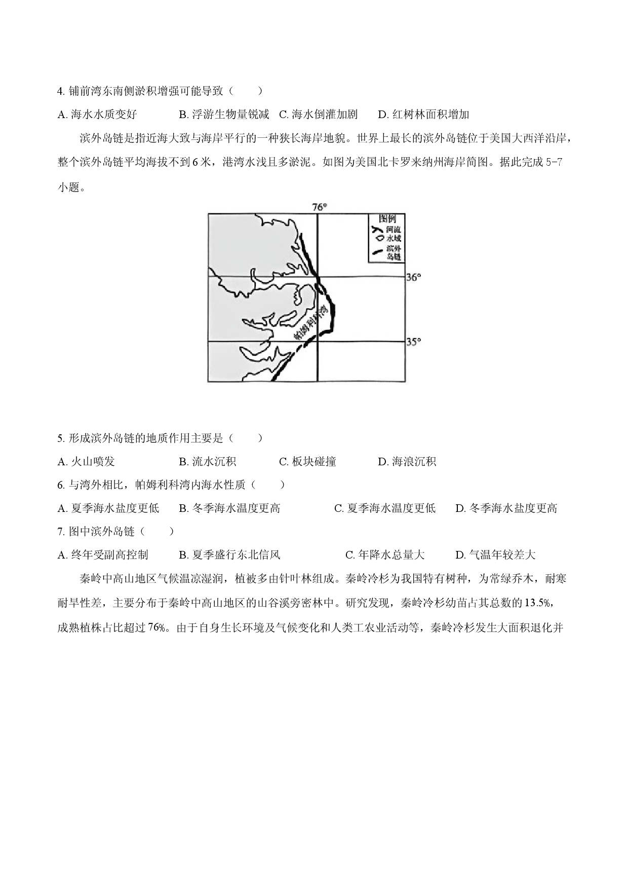 安徽省定远育才学校2026届高二第二次模拟检测地理试题.docx 第2页