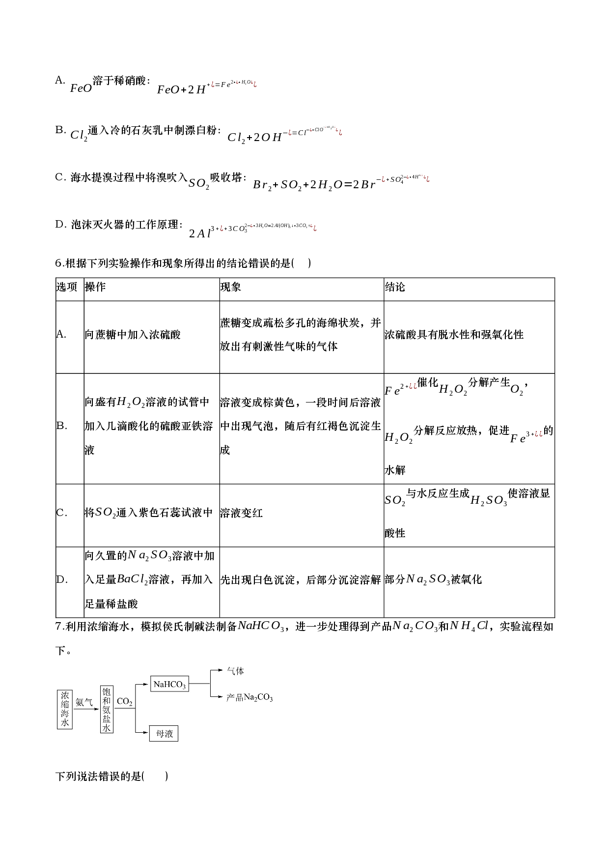 定远育才学校2026届高三第二次模拟检测化学试卷.docx 第2页