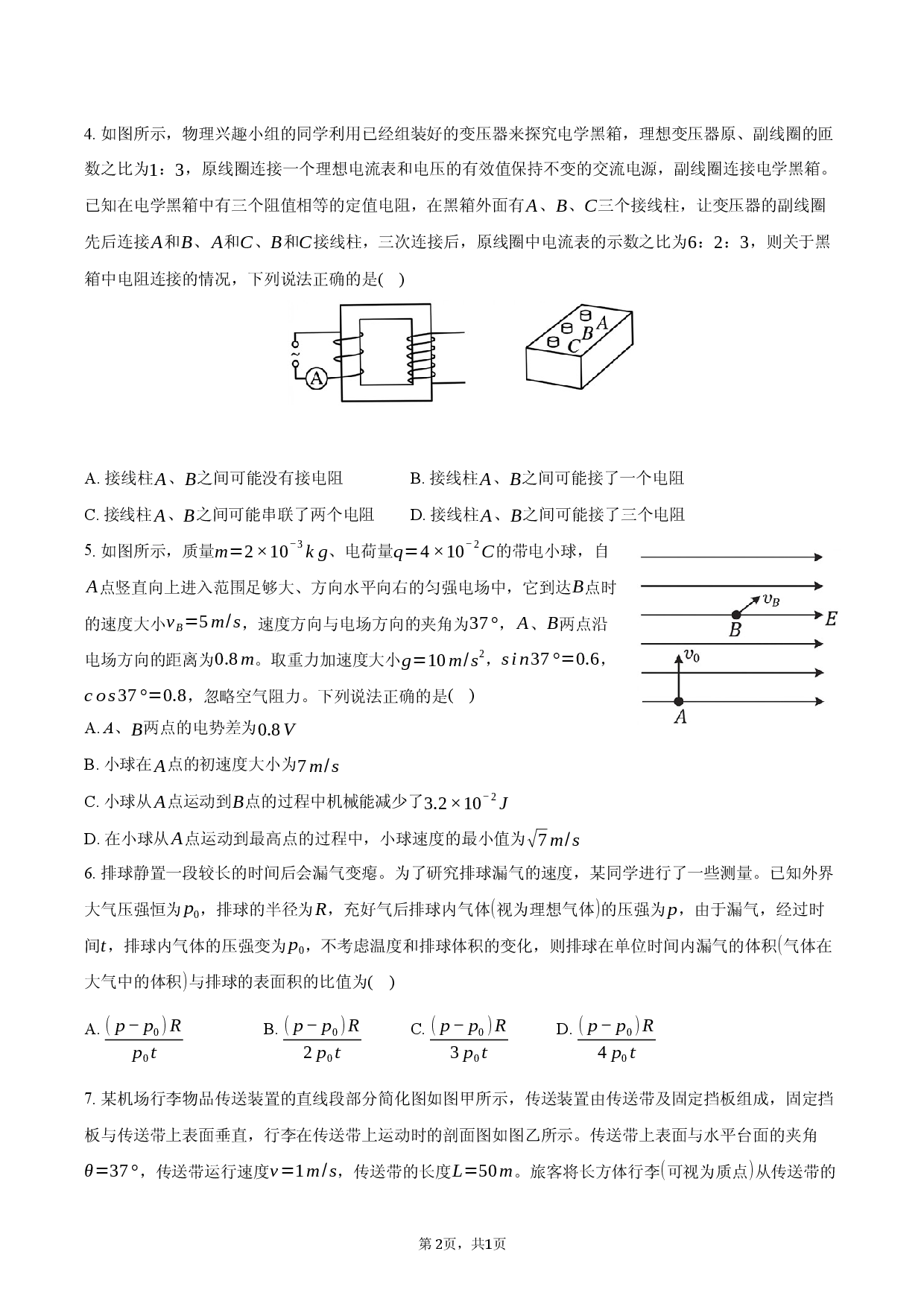 2026年河南省开封市高考物理二模试卷.docx 第2页