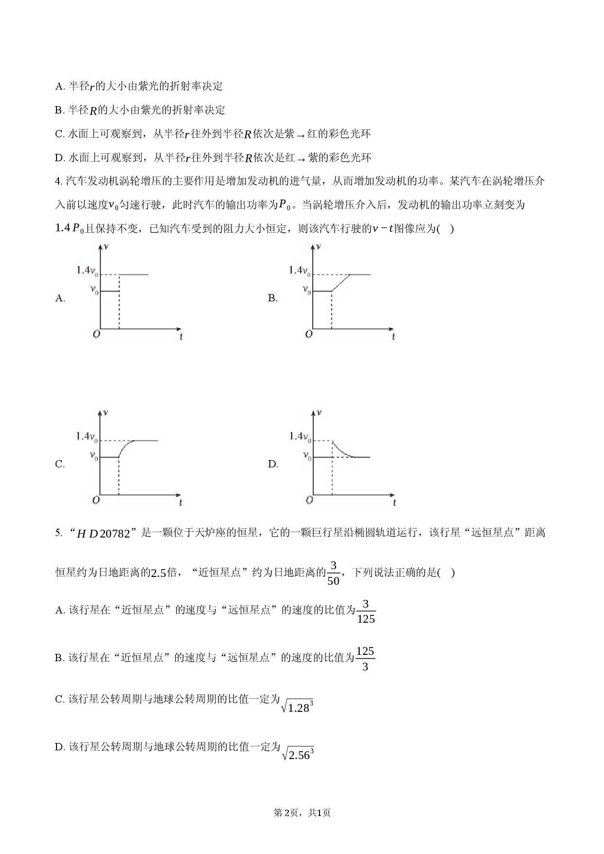 2026年云南省高考物理模拟试卷.docx 第2页