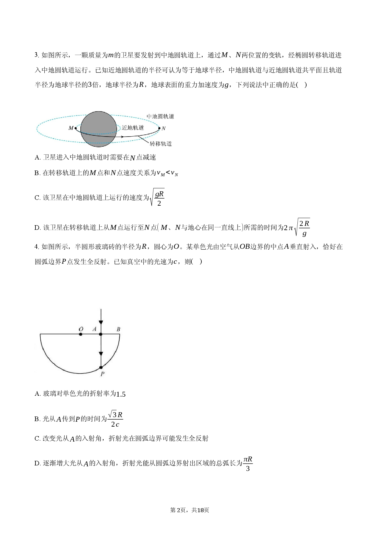 2026年安徽省高考物理模拟试卷（二）.docx 第2页