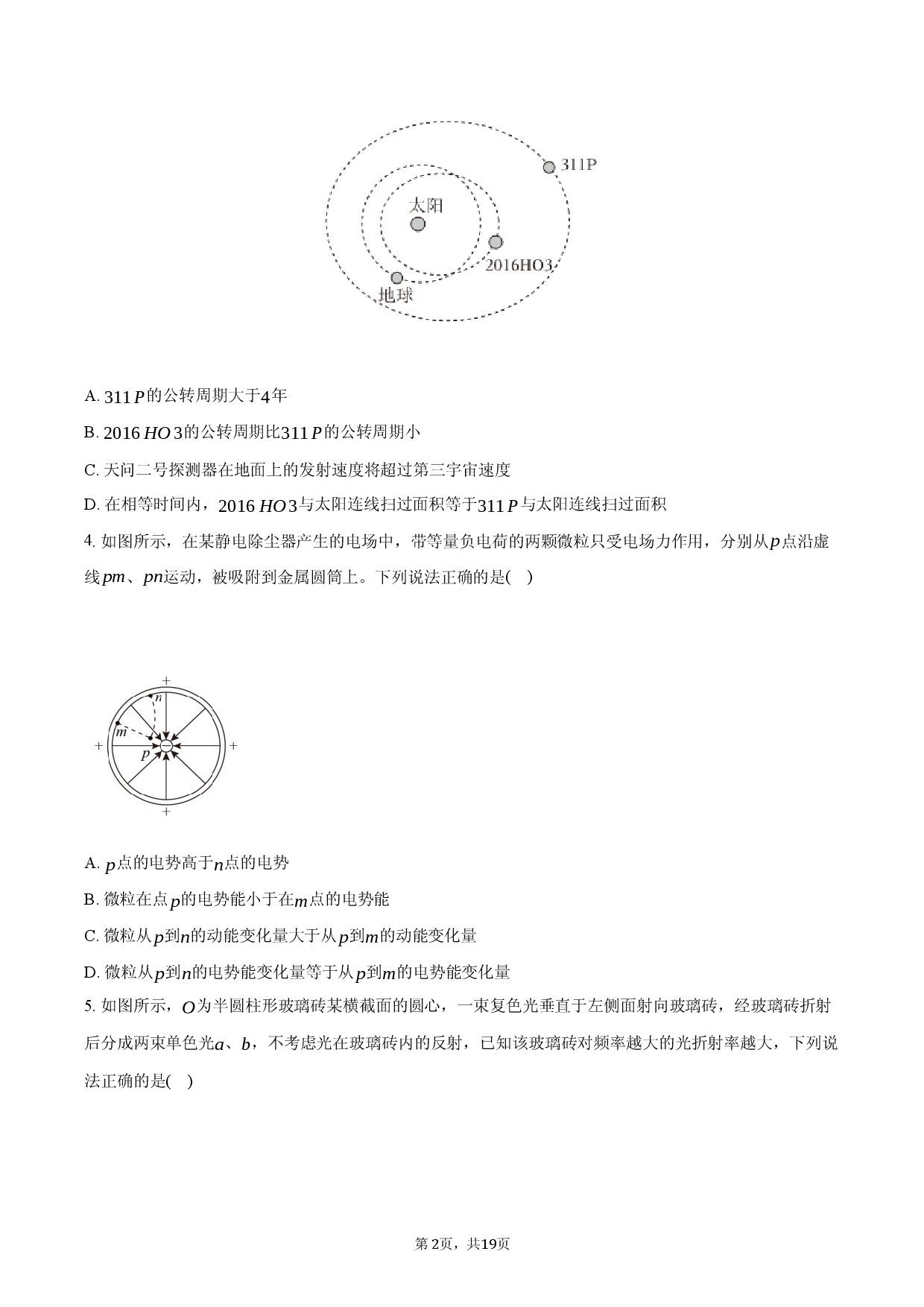 2026年安徽省淮北市高考物理质检试卷（二）.docx 第2页