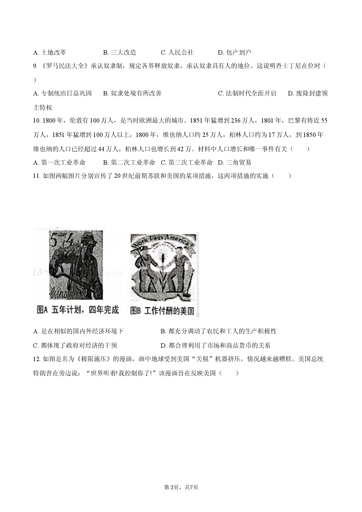 2026年陕西省西安市中考历史模拟试卷 (1).docx 第2页