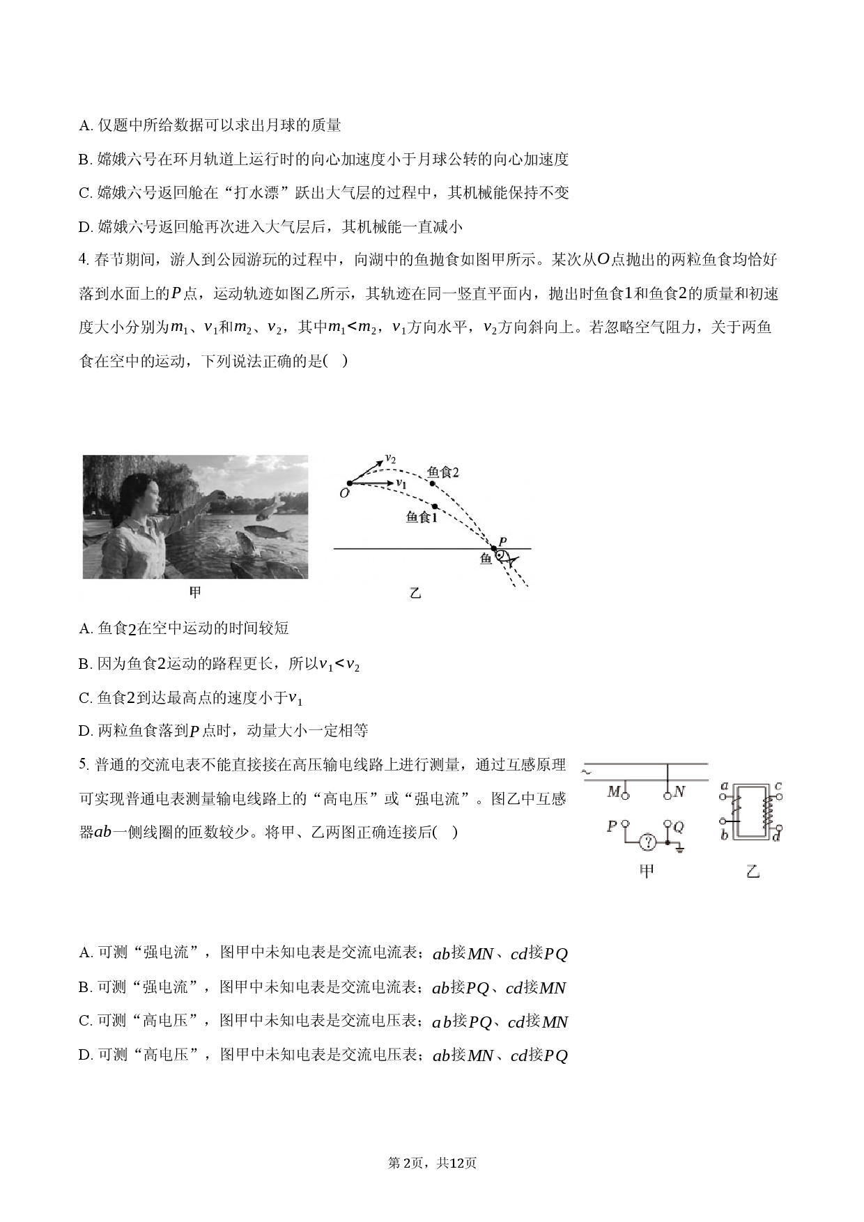 2026年辽宁省朝阳市高考物理一模试卷.docx 第2页