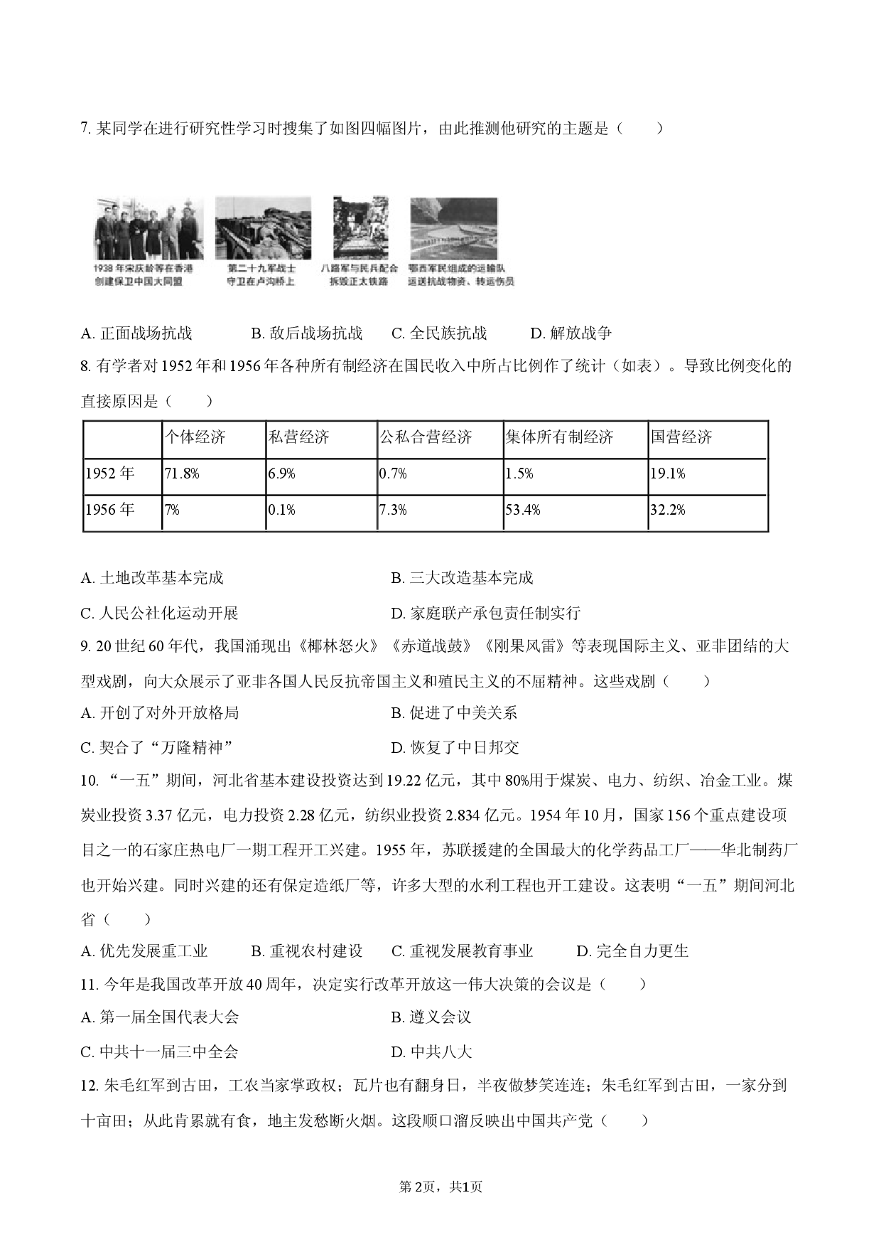 2026年山西省吕梁市中考历史模拟试卷（一）.docx 第2页