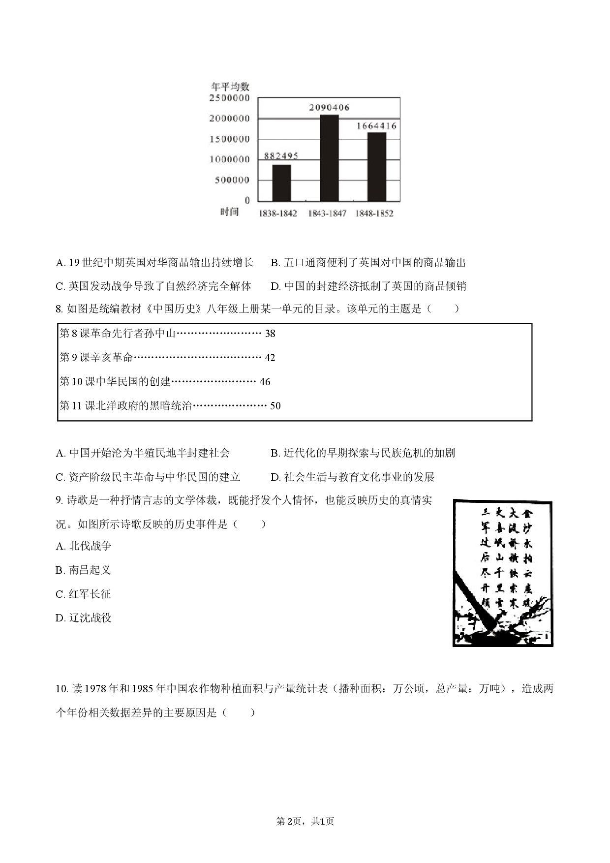 2026年山西省晋中市中考历史一调卷.docx 第2页