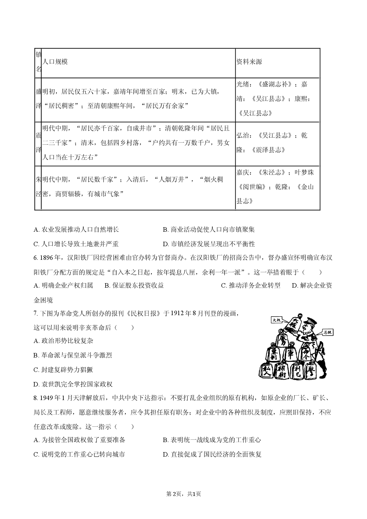 2026年河南省开封市高考历史二模试卷.docx 第2页