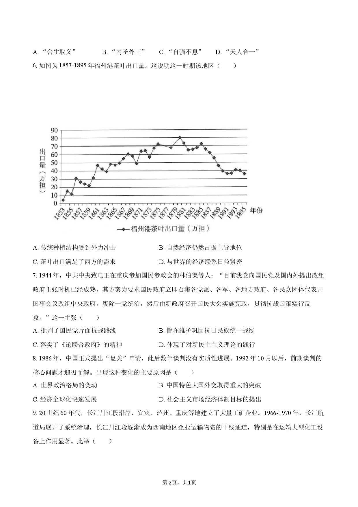 2026年安徽省铜陵市高考历史模拟试卷（二）.docx 第2页