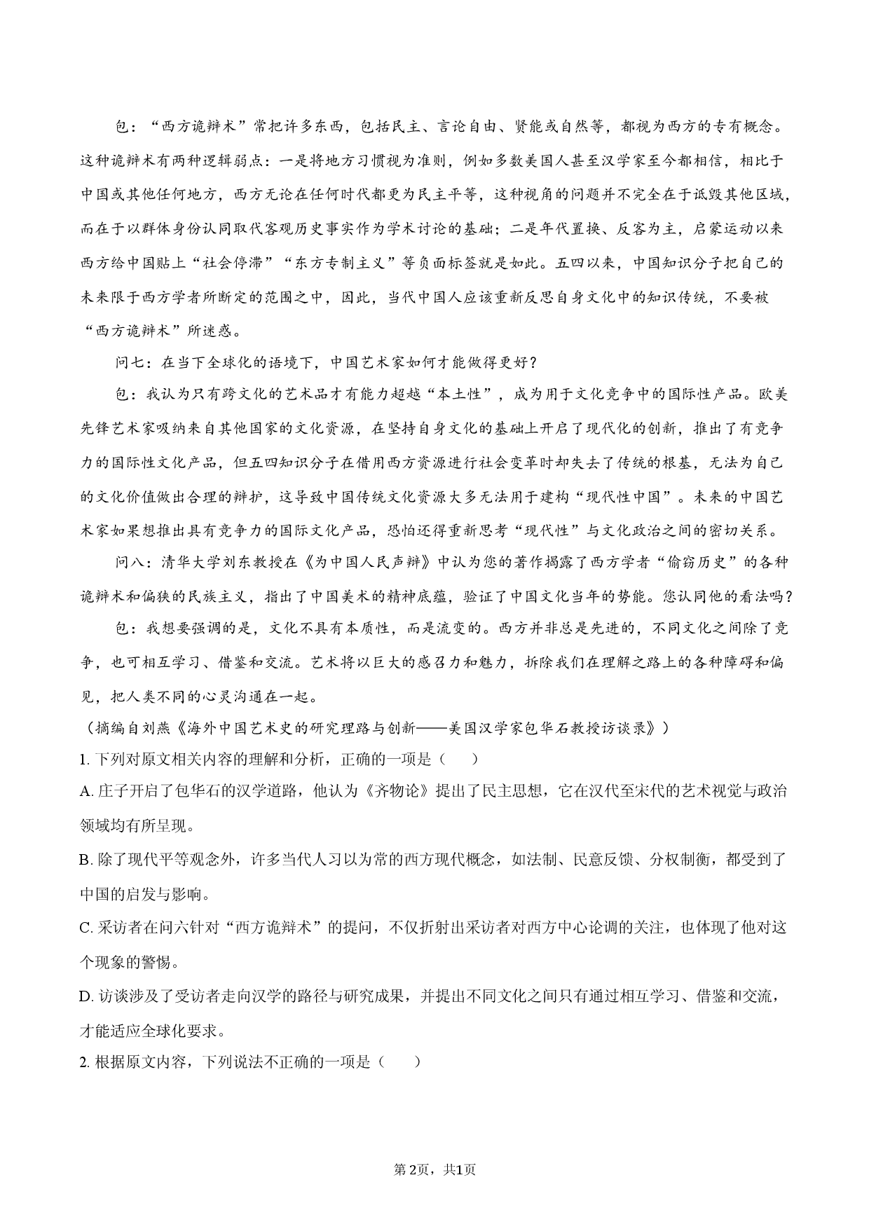 2026年广东省高考语文考前预测卷.docx 第2页