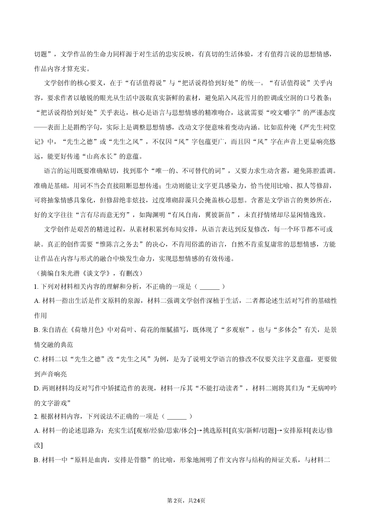2026年山西省阳泉市高考语文模拟试卷（一）.docx 第2页