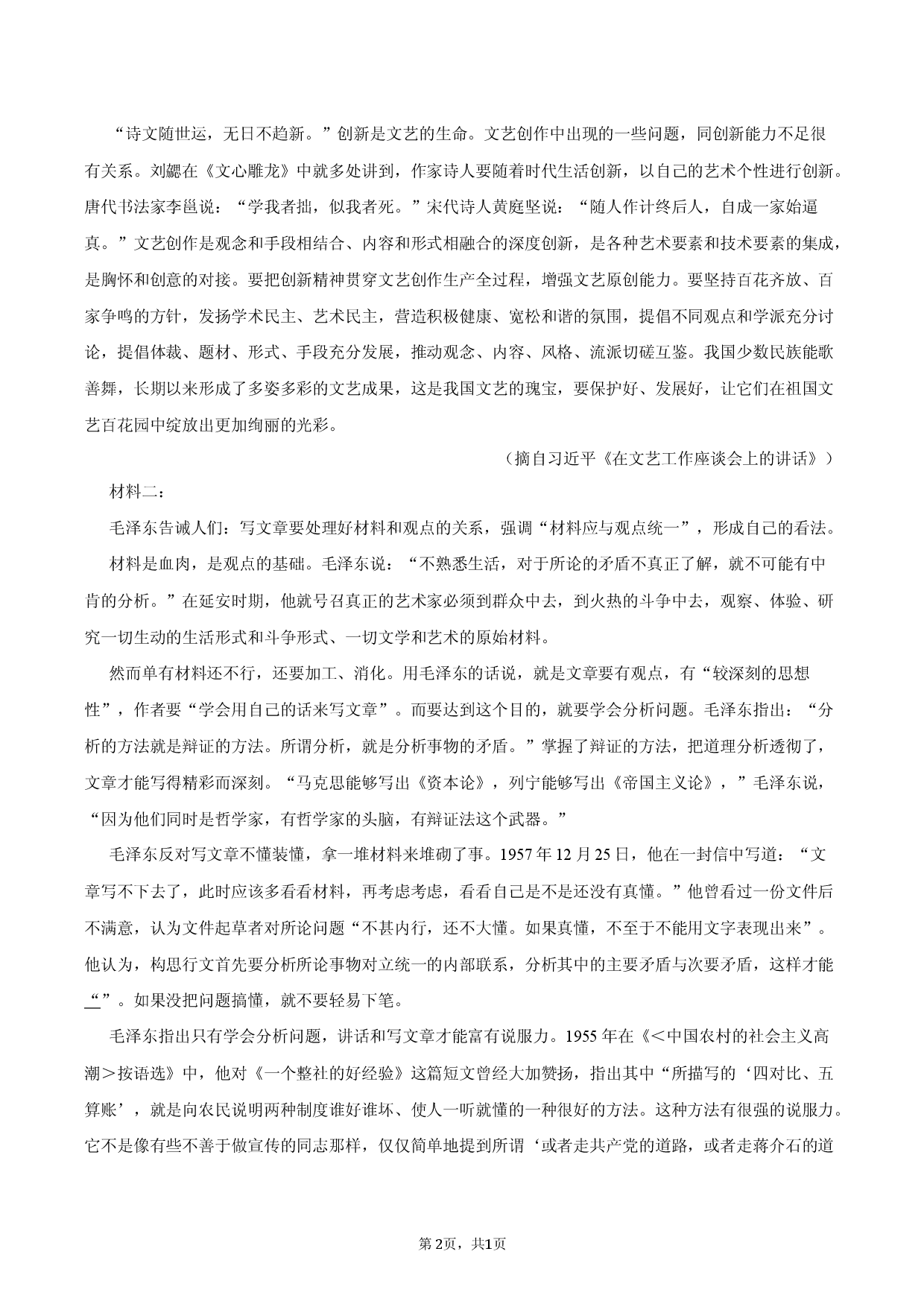 海南省文昌中学2025-2026学年高三（下）第一次月考语文试卷.docx 第2页