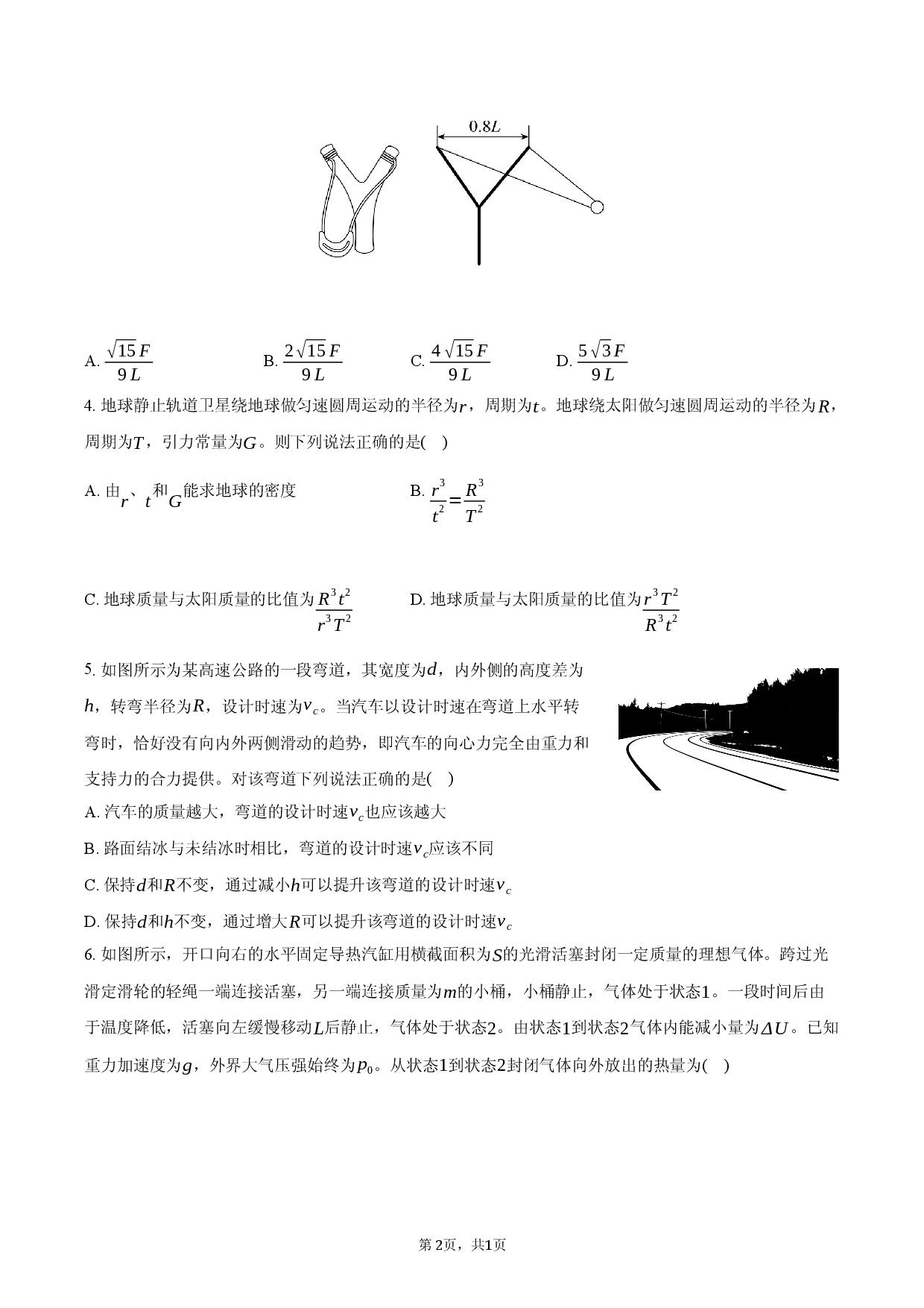 2026年山东省德州市高考物理一模试卷.docx 第2页